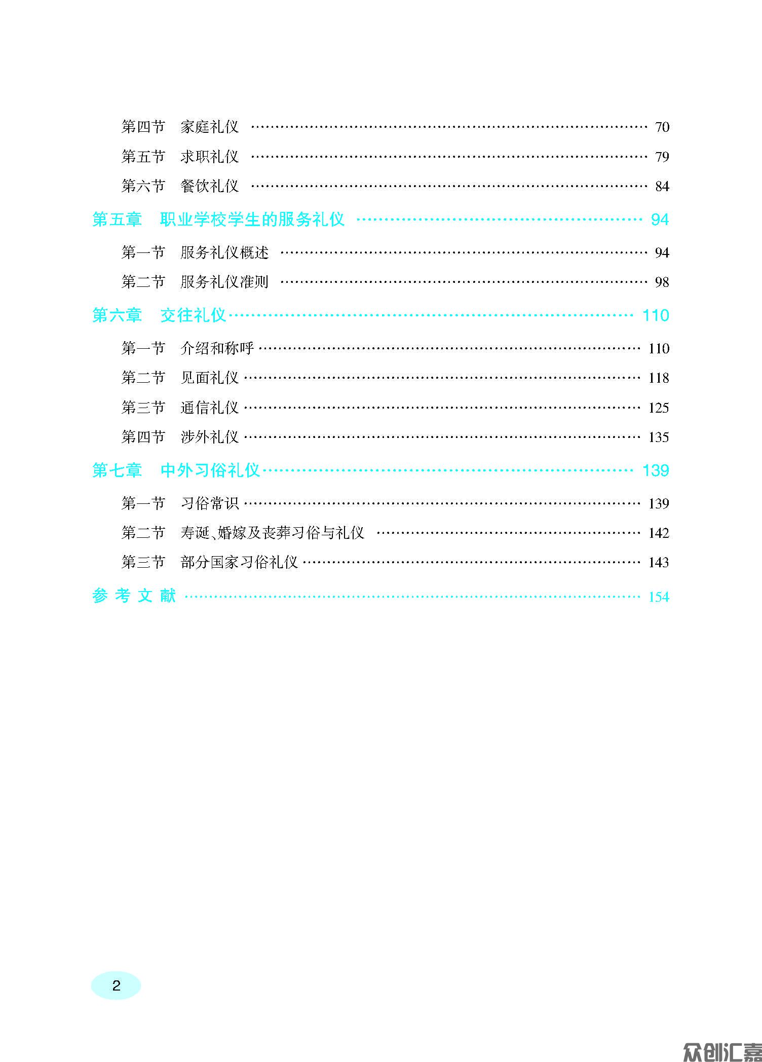 现代礼仪规范教程 内文_页面_05.jpg