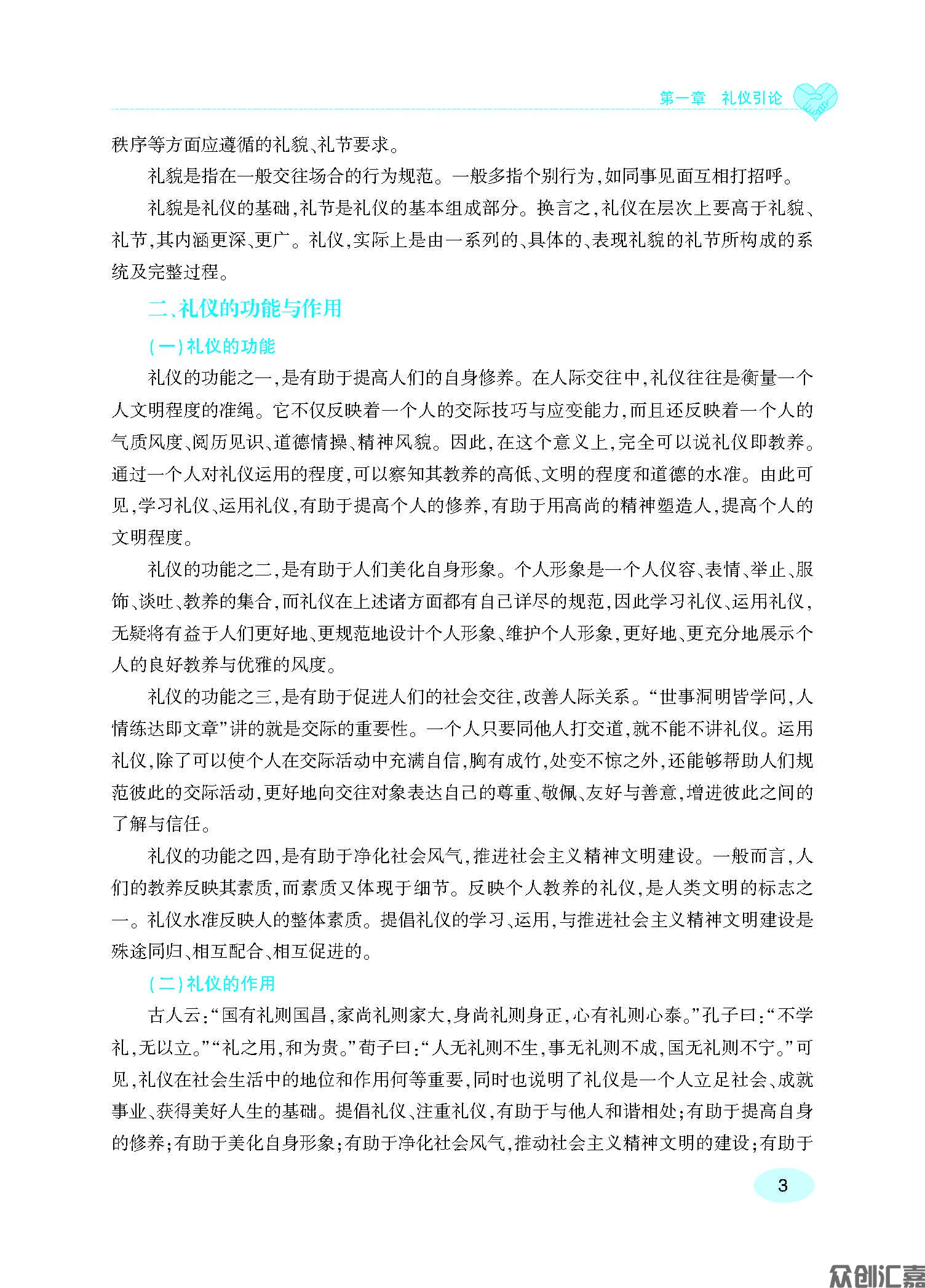 现代礼仪规范教程 内文_页面_08.jpg
