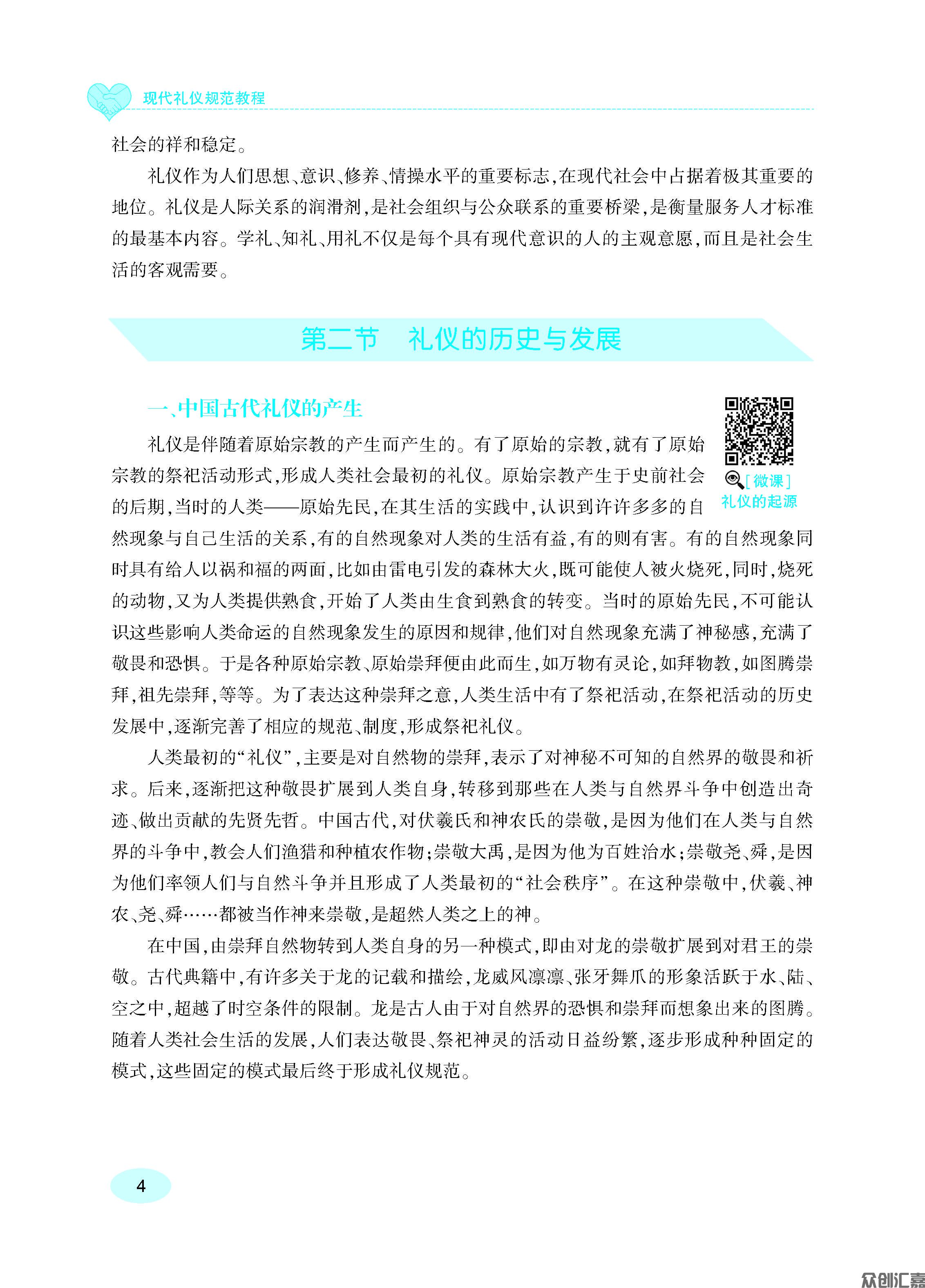 现代礼仪规范教程 内文_页面_09.jpg