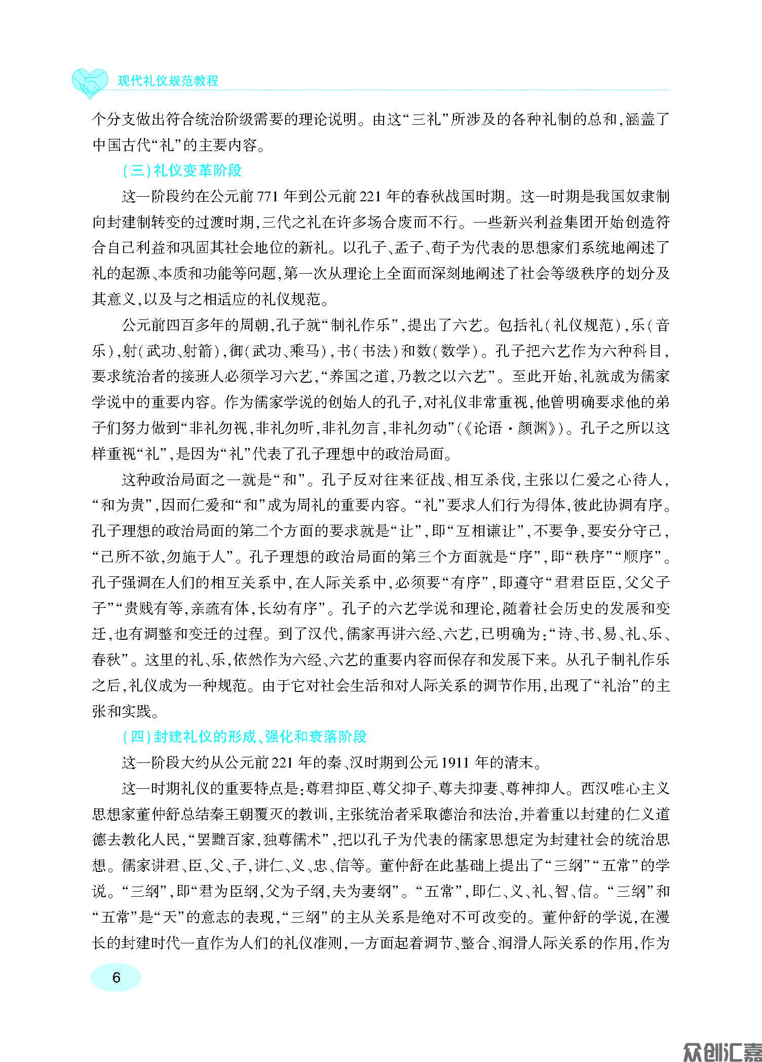 现代礼仪规范教程 内文_页面_11.jpg