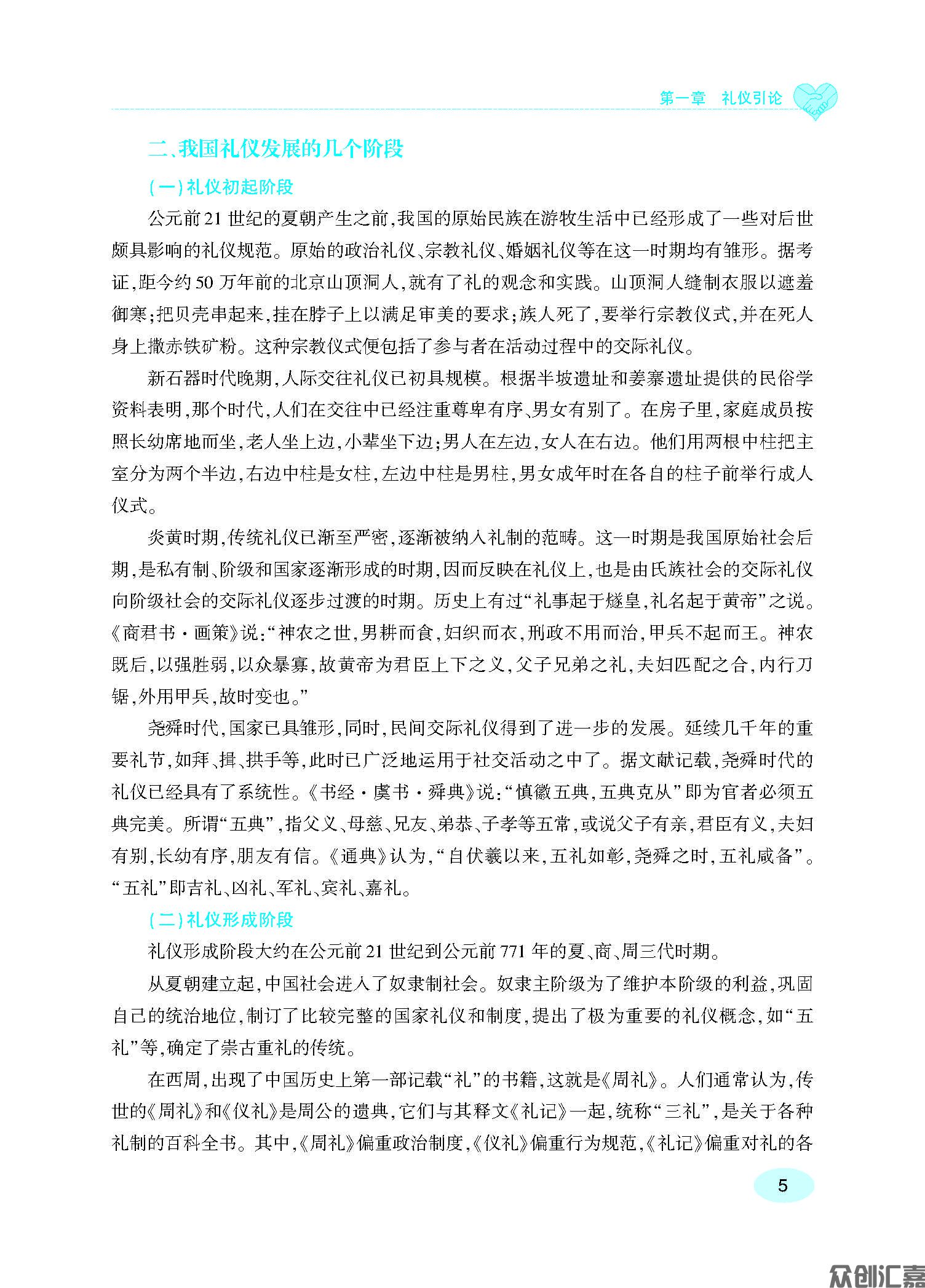 现代礼仪规范教程 内文_页面_10.jpg