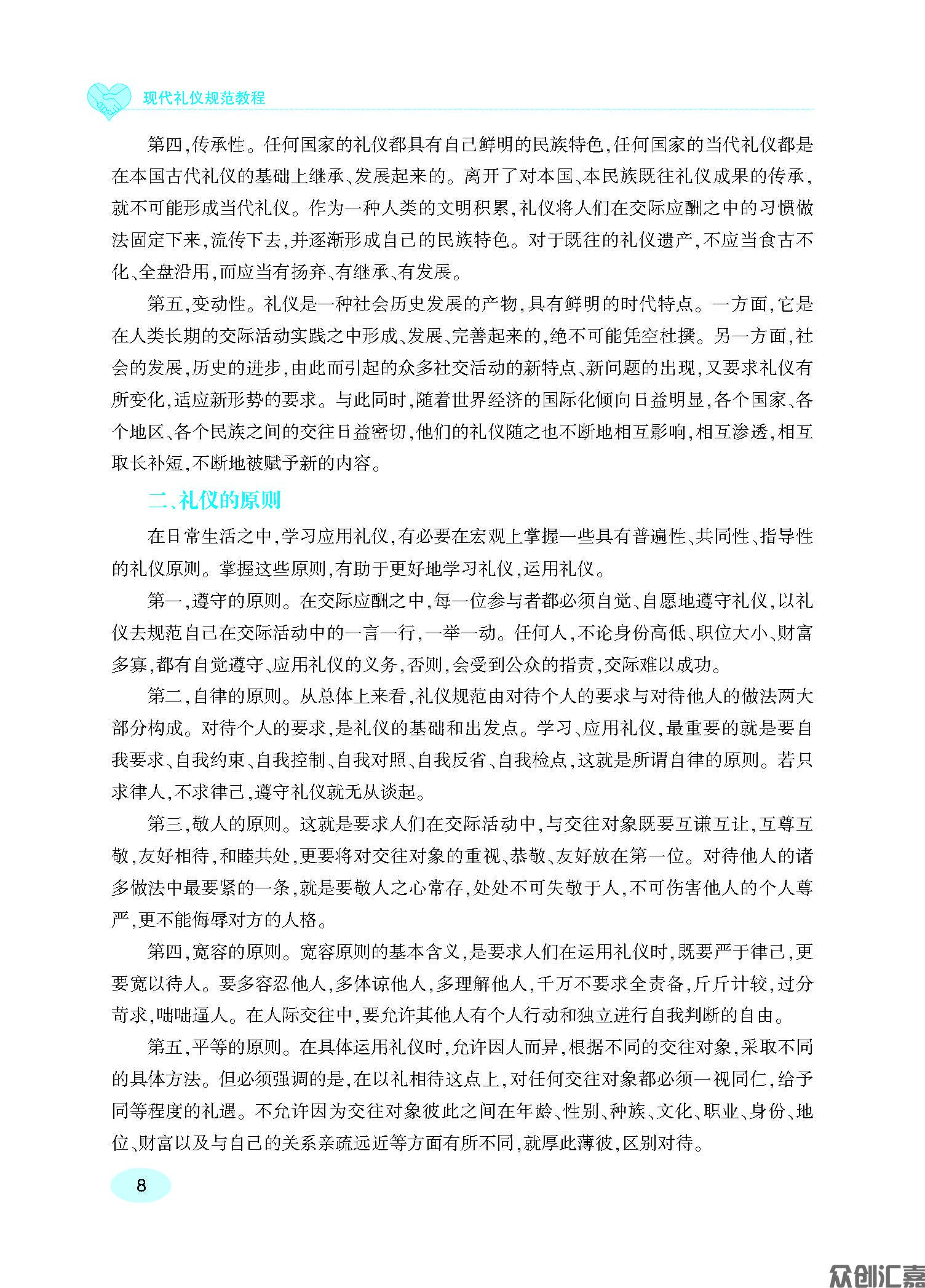 现代礼仪规范教程 内文_页面_13.jpg