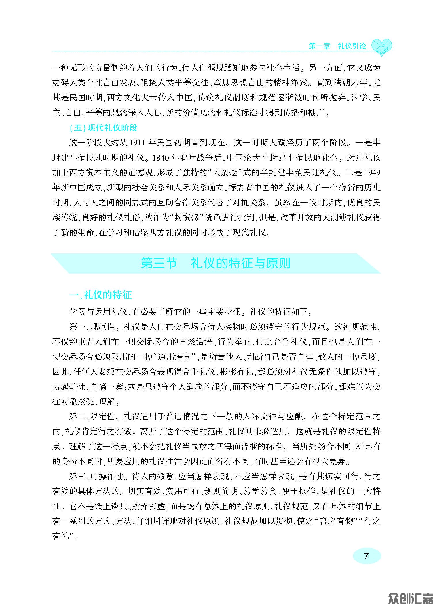 现代礼仪规范教程 内文_页面_12.jpg