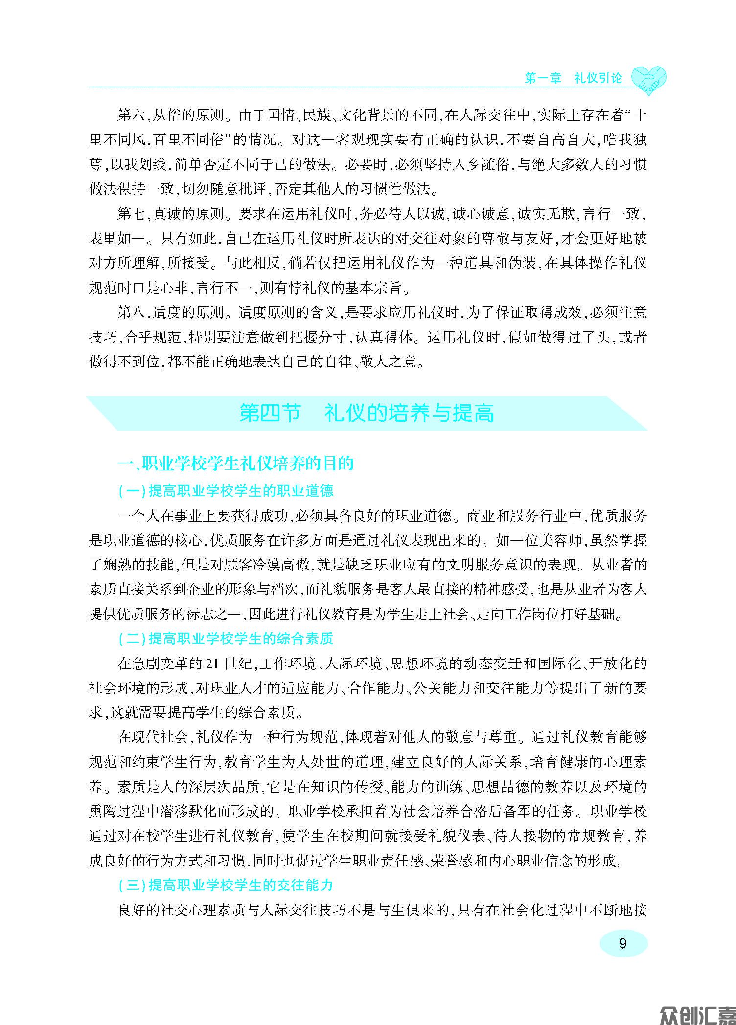 现代礼仪规范教程 内文_页面_14.jpg