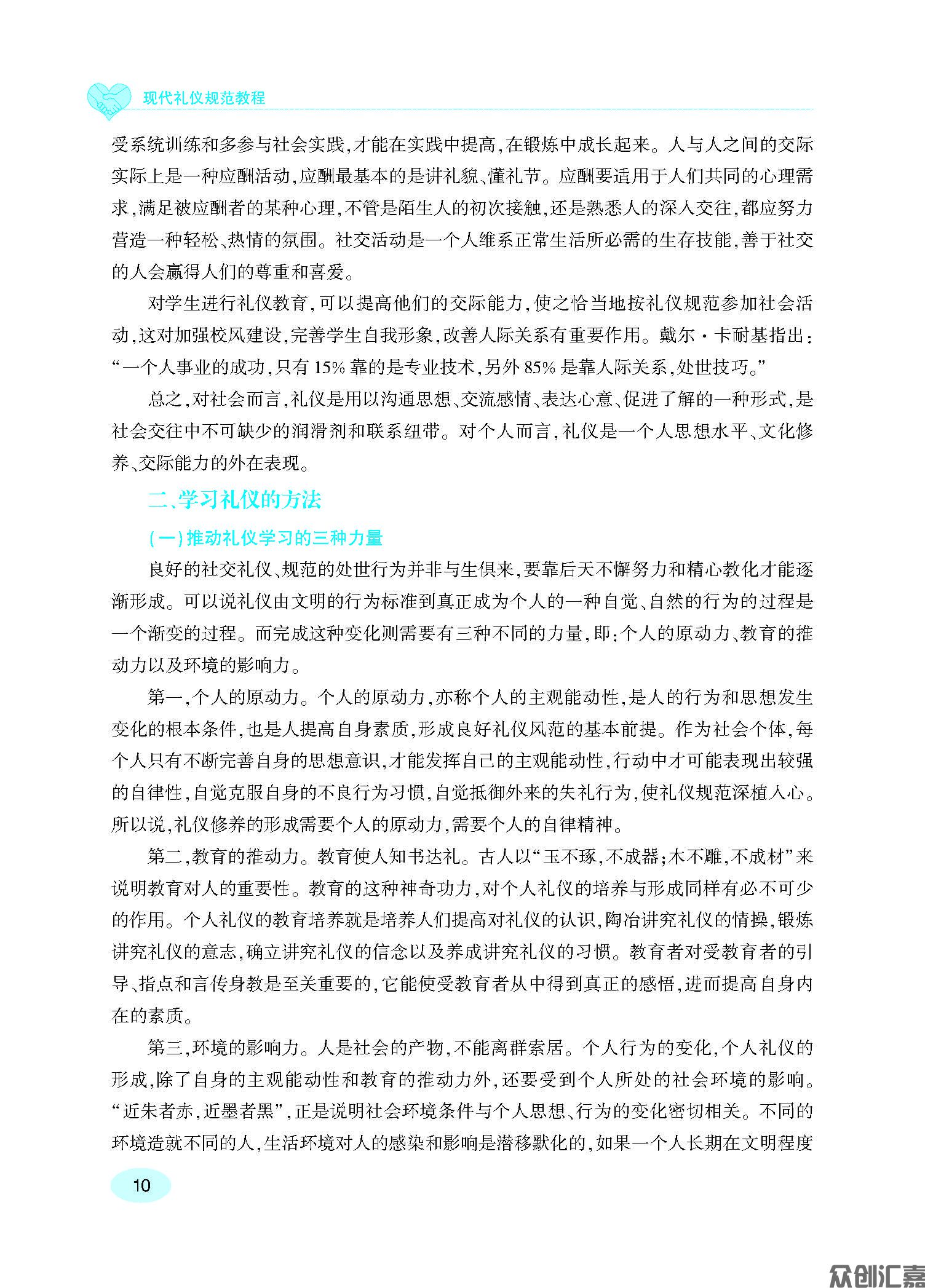 现代礼仪规范教程 内文_页面_15.jpg
