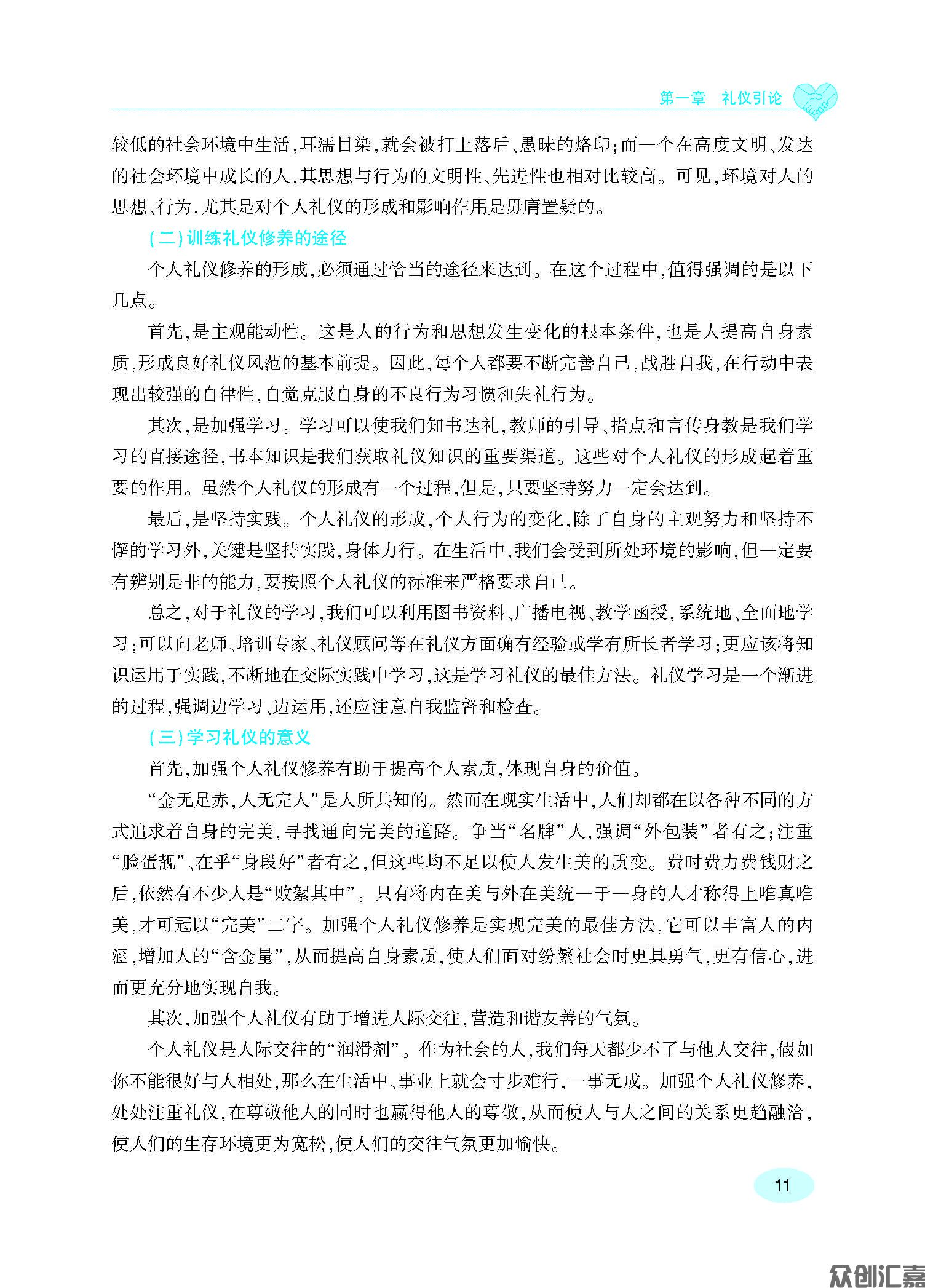 现代礼仪规范教程 内文_页面_16.jpg