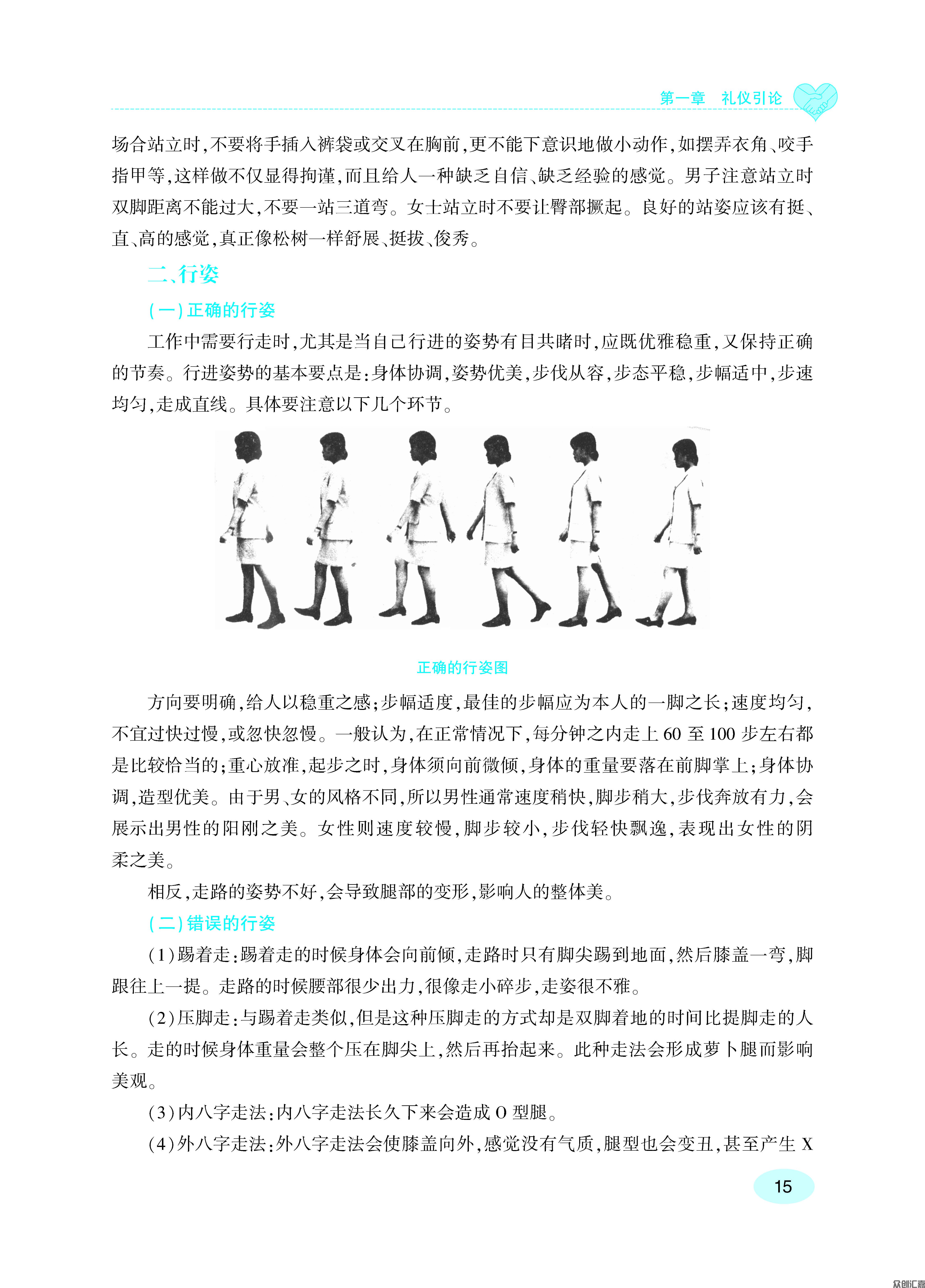 现代礼仪规范教程 内文_页面_20.jpg