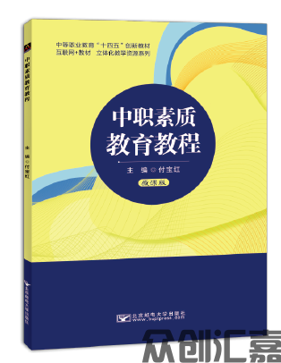 中职素质教育教程