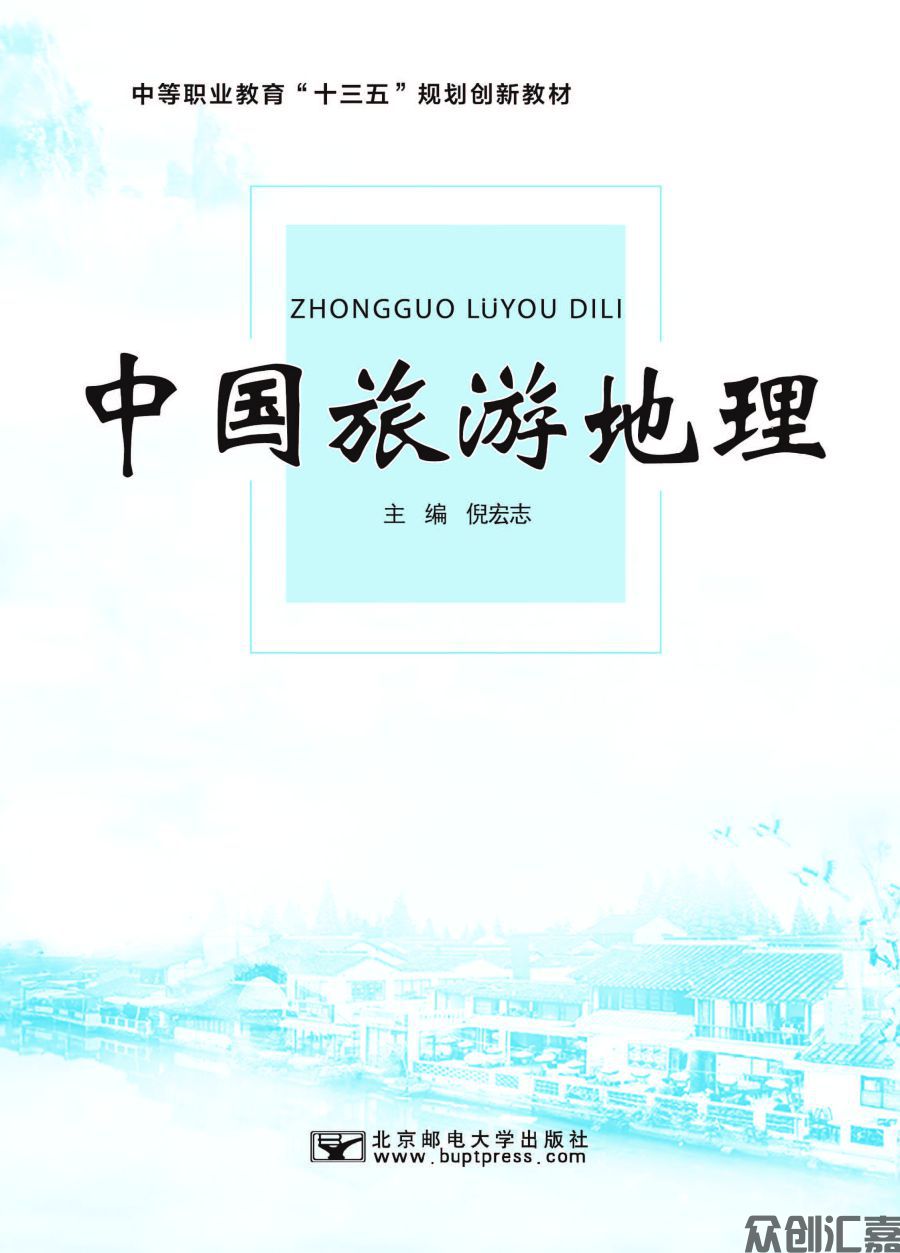 中国旅游地理 正文_页面_01.jpg