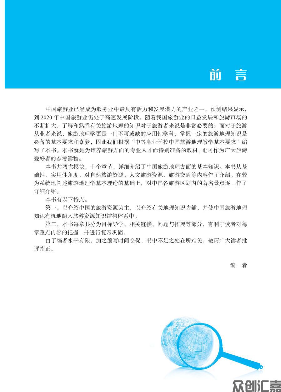 中国旅游地理 正文_页面_03.jpg