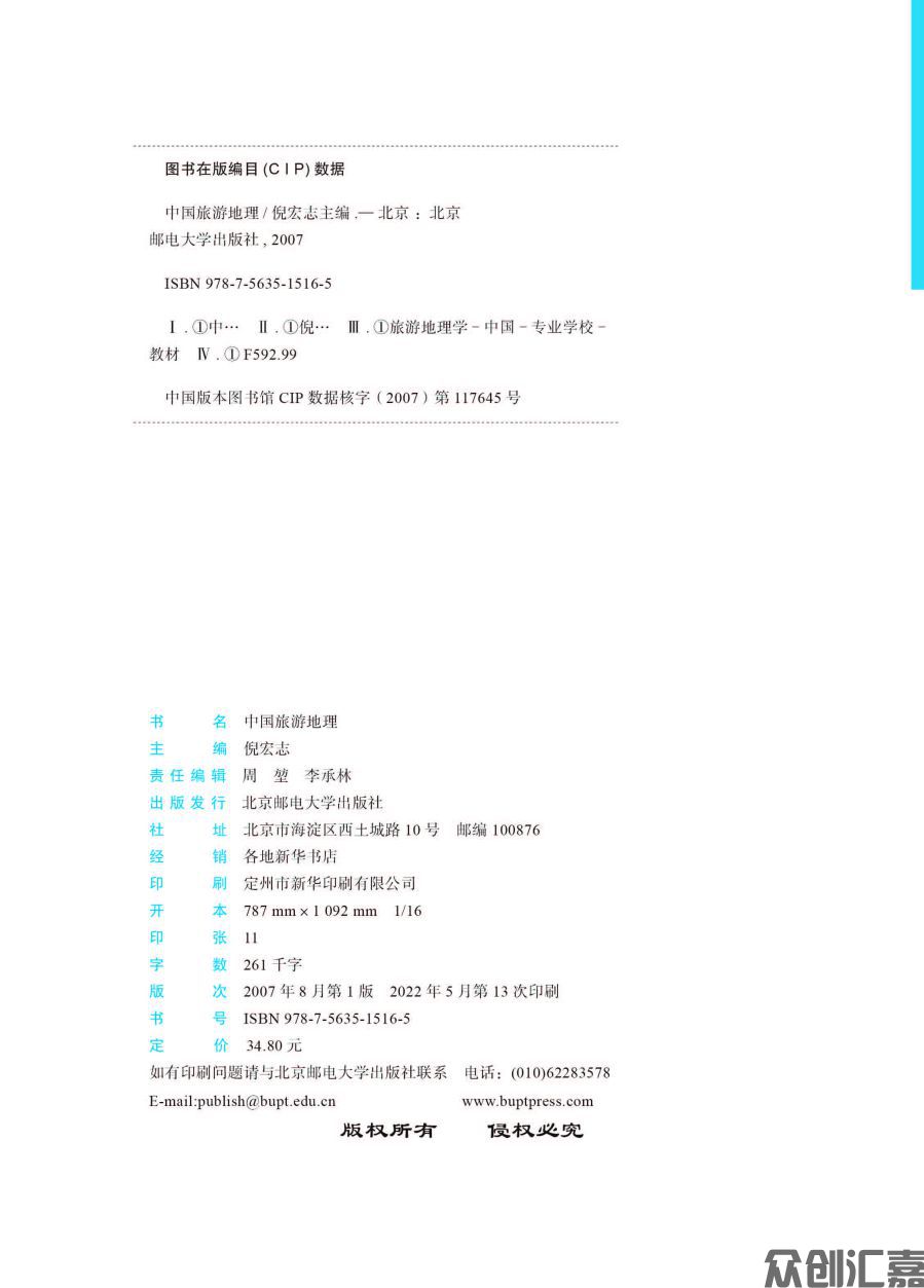 中国旅游地理 正文_页面_02.jpg