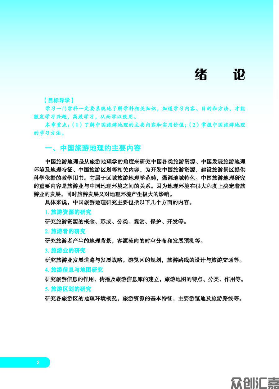 中国旅游地理 正文_页面_07.jpg