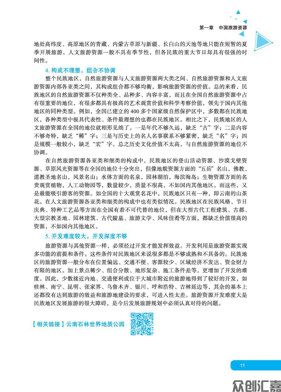 中国旅游地理 正文_页面_16.jpg
