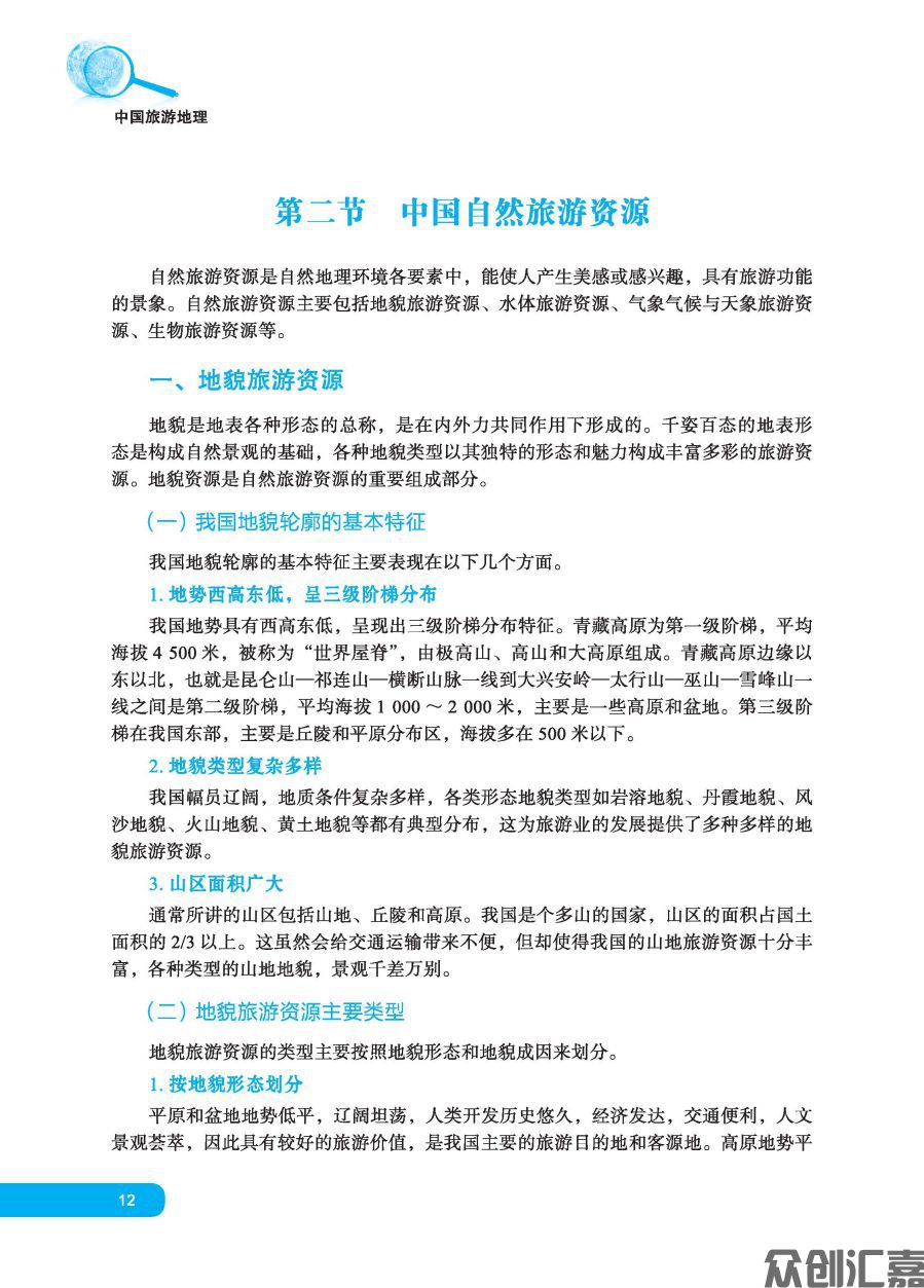 中国旅游地理 正文_页面_17.jpg