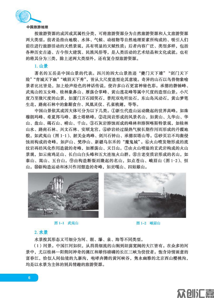 中国旅游地理 正文_页面_11.jpg