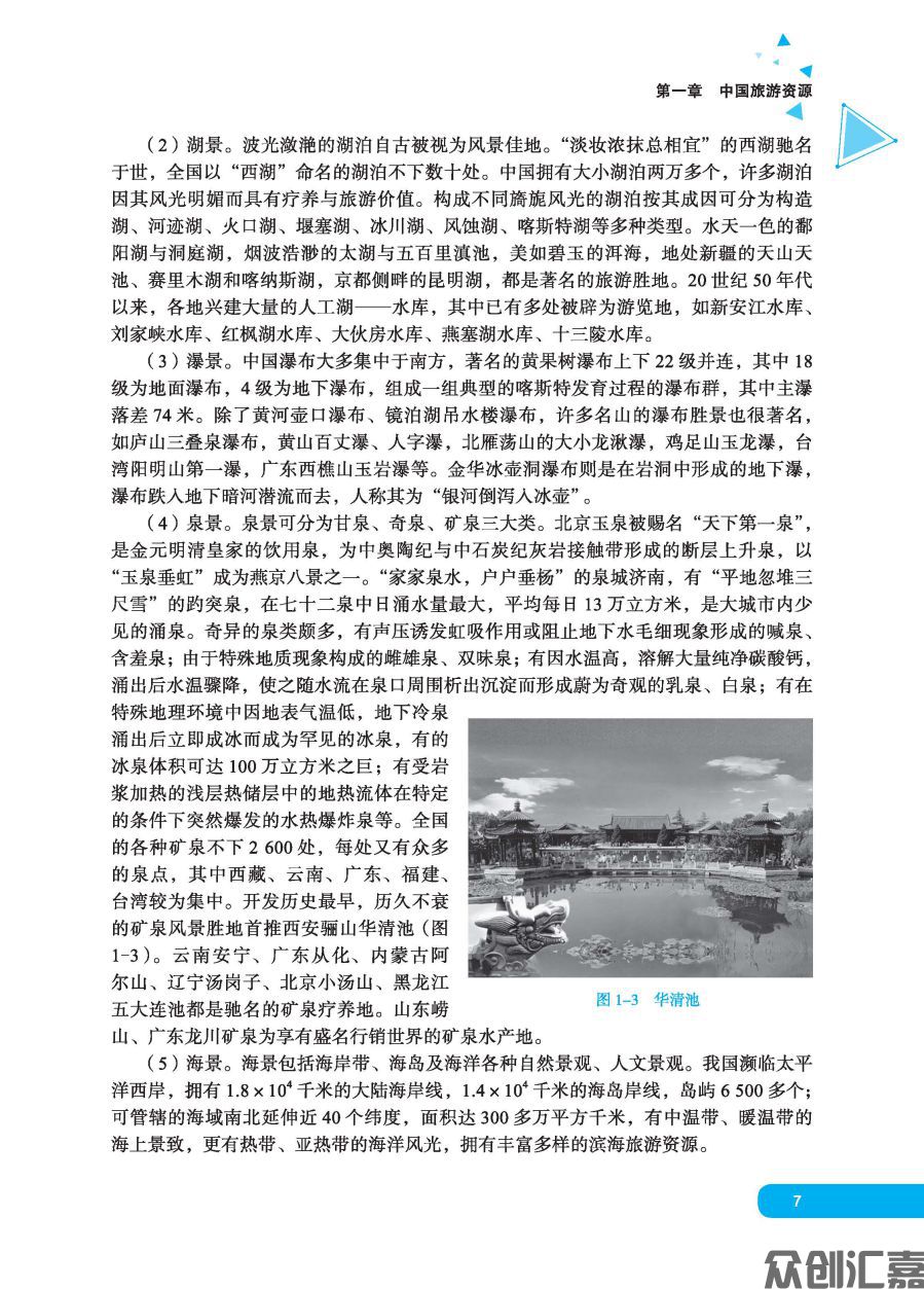 中国旅游地理 正文_页面_12.jpg