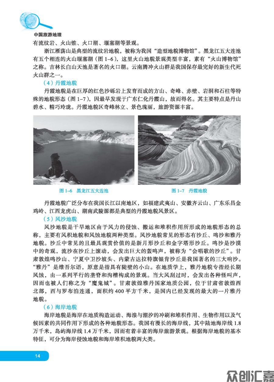 中国旅游地理 正文_页面_19.jpg