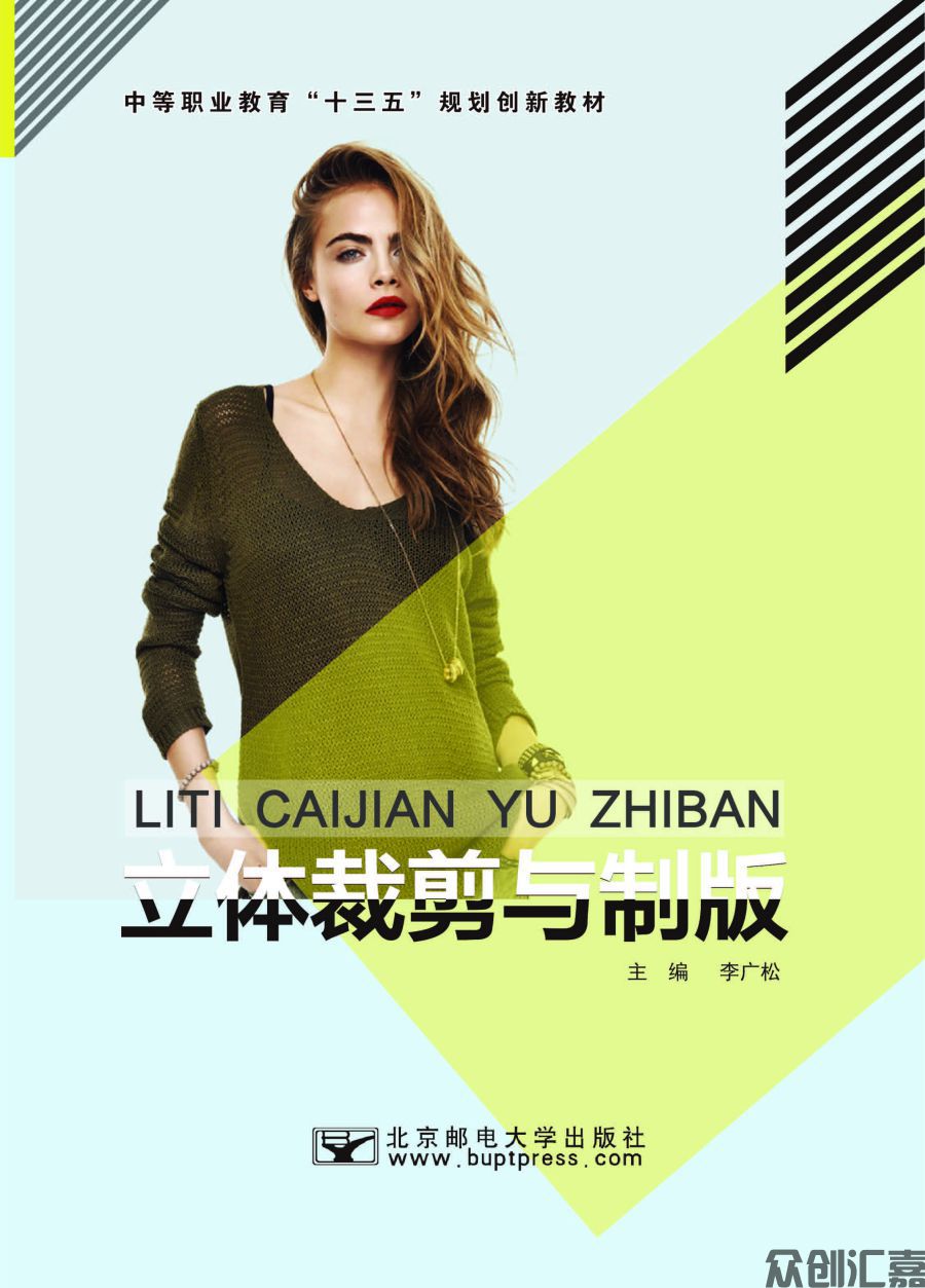 服装裁剪与制版-2021-10-8_页面_01.jpg
