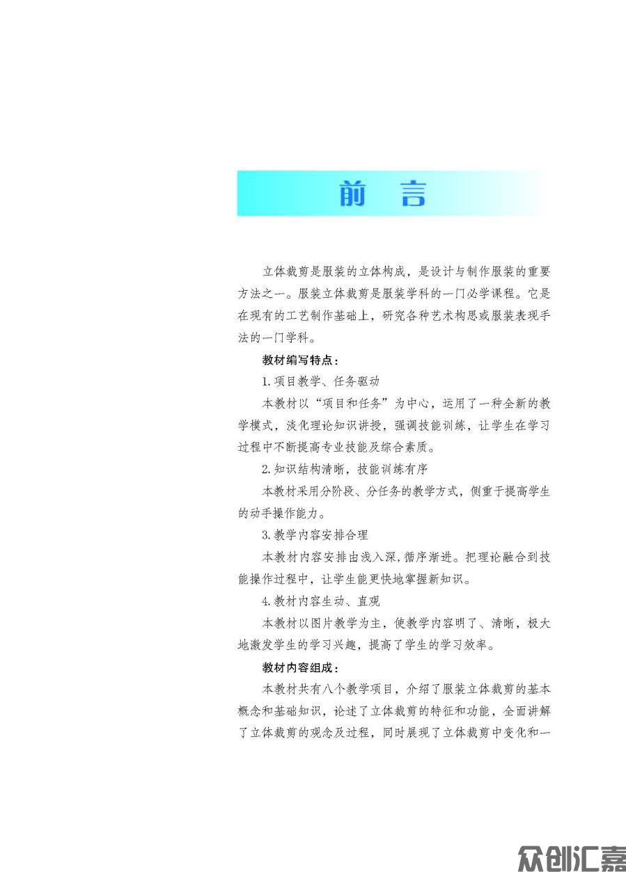 服装裁剪与制版-2021-10-8_页面_03.jpg