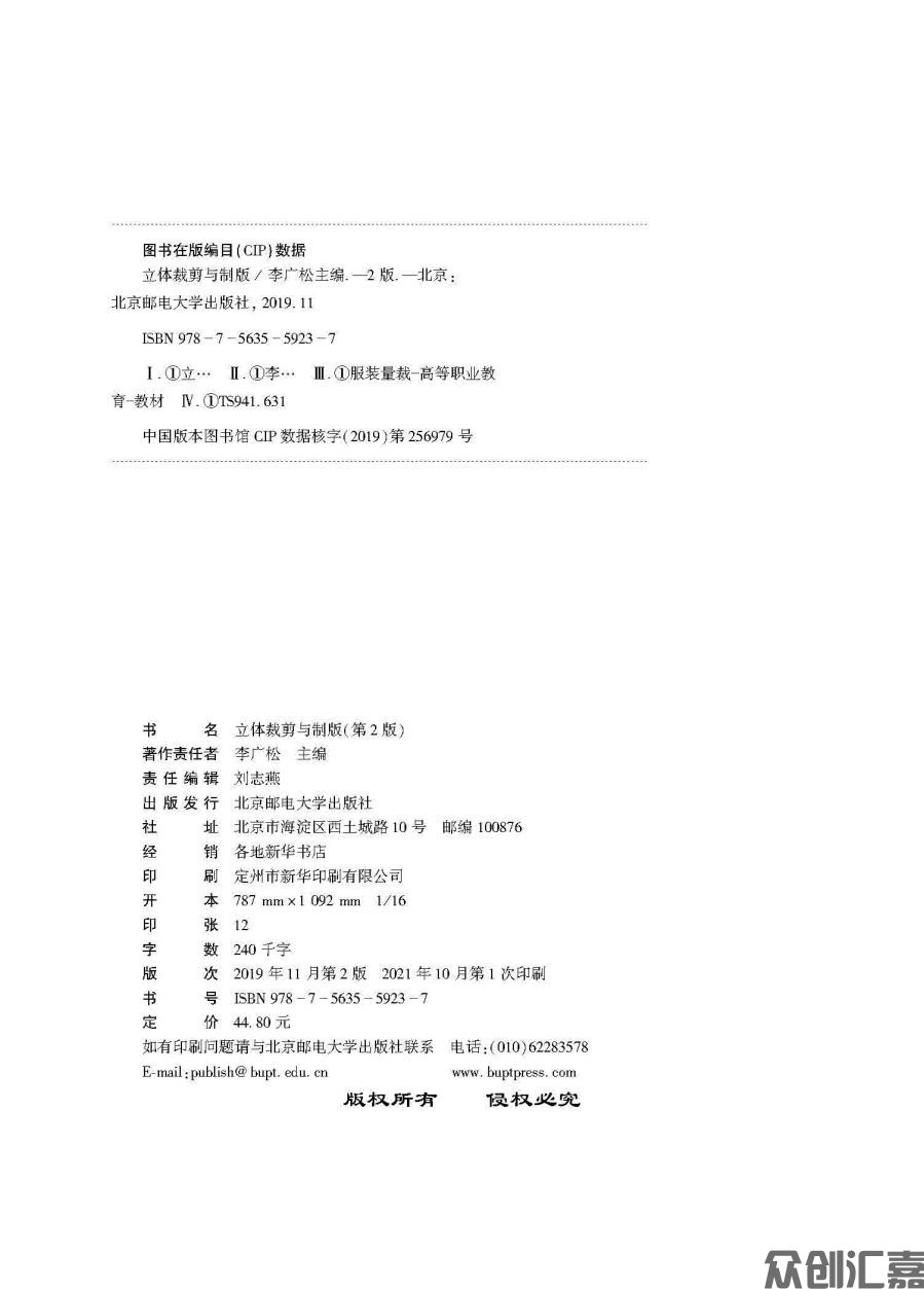服装裁剪与制版-2021-10-8_页面_02.jpg