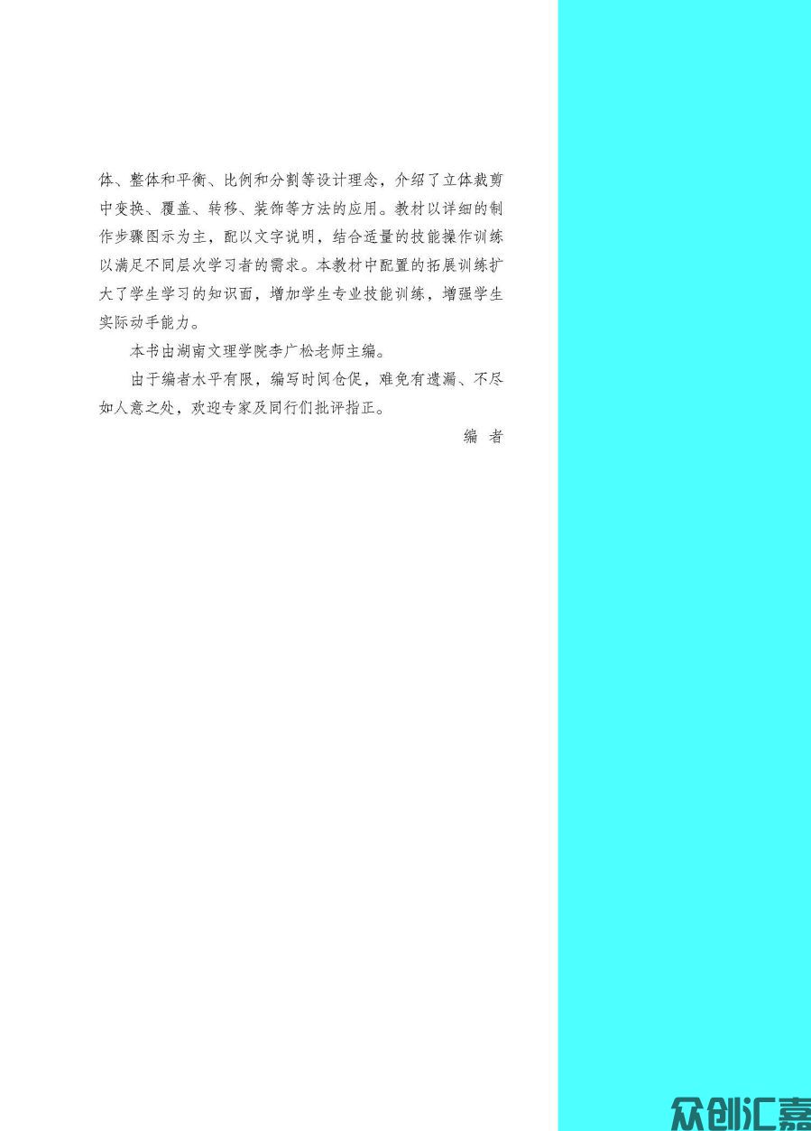 服装裁剪与制版-2021-10-8_页面_04.jpg