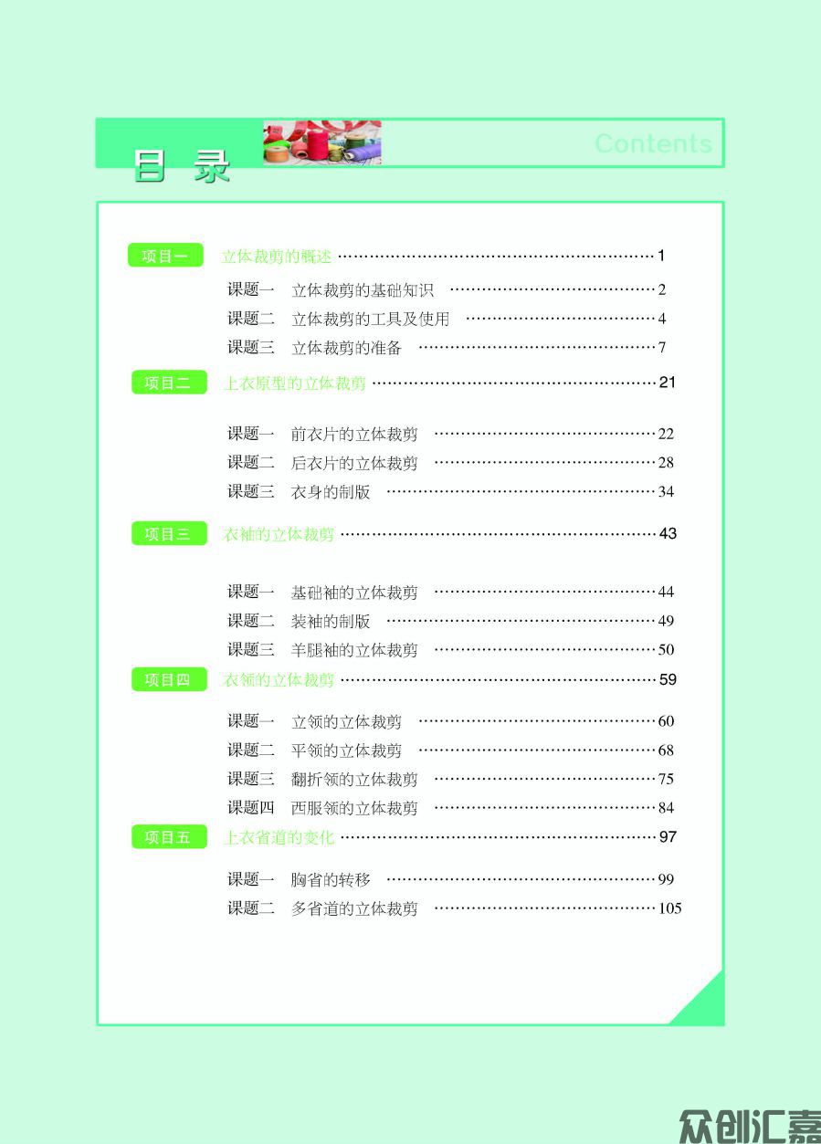 服装裁剪与制版-2021-10-8_页面_05.jpg