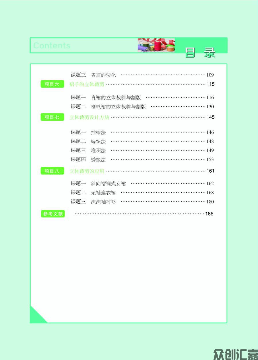 服装裁剪与制版-2021-10-8_页面_06.jpg