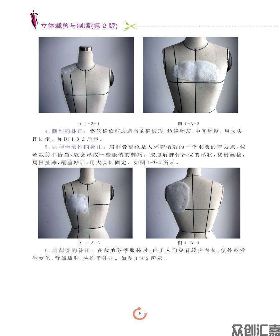服装裁剪与制版-2021-10-8_页面_14.jpg