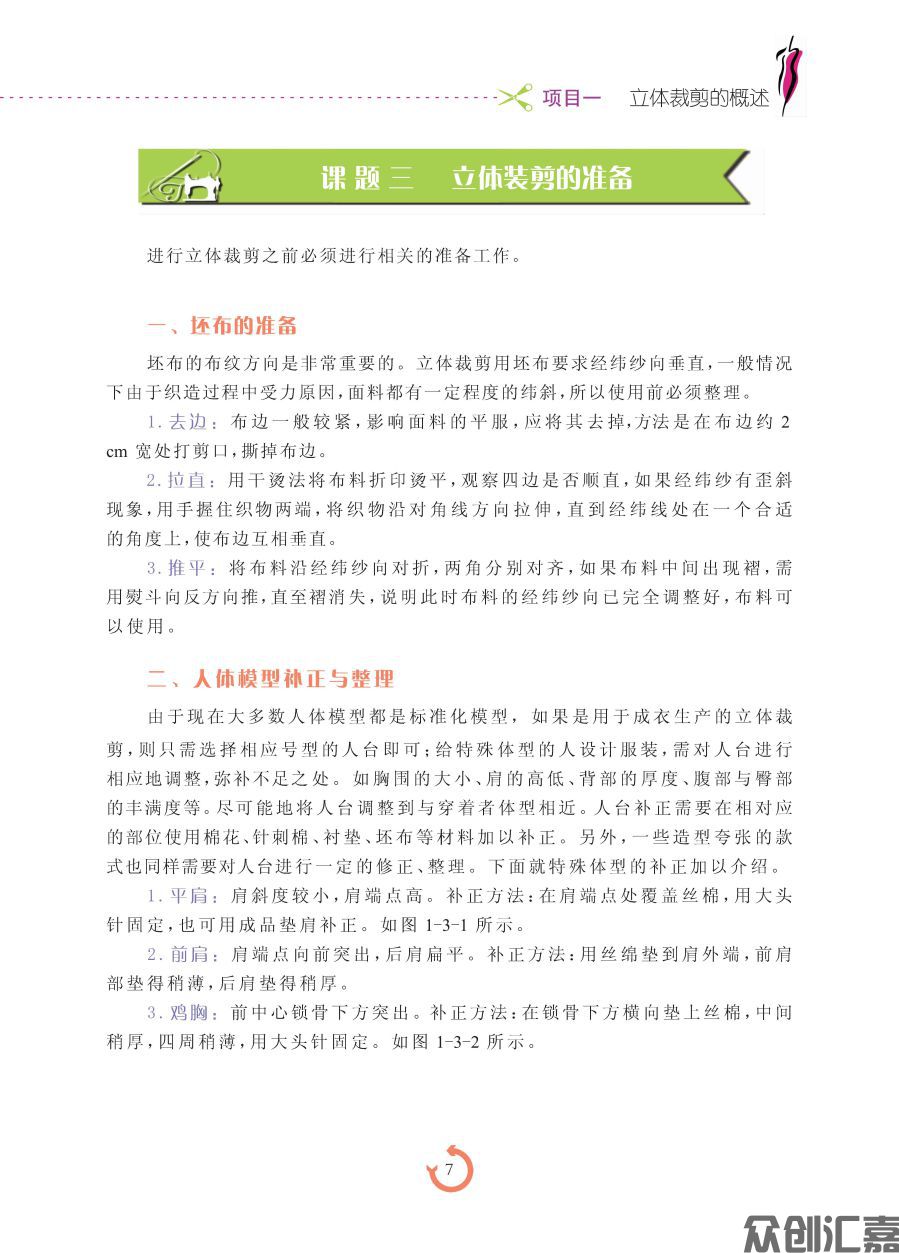 服装裁剪与制版-2021-10-8_页面_13.jpg