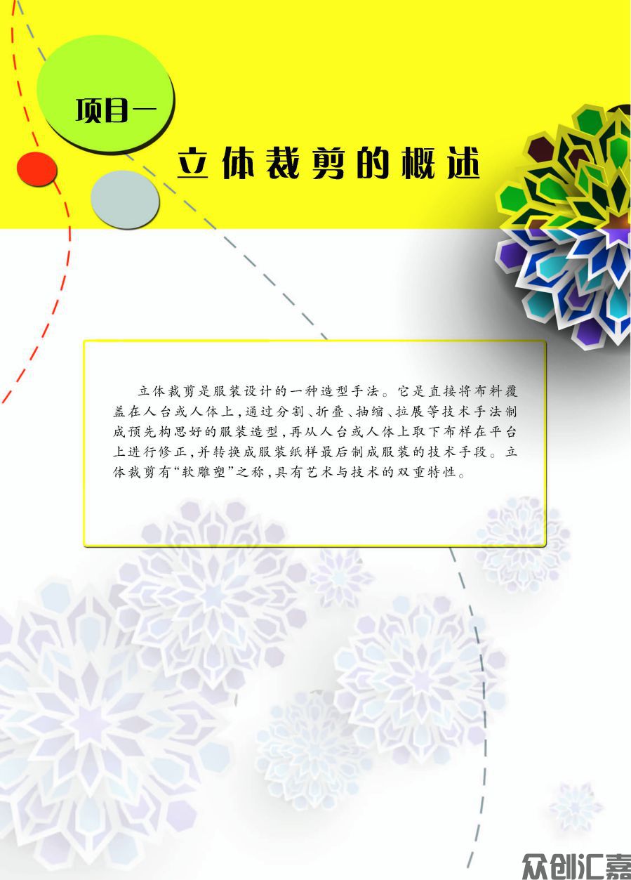 服装裁剪与制版-2021-10-8_页面_07.jpg
