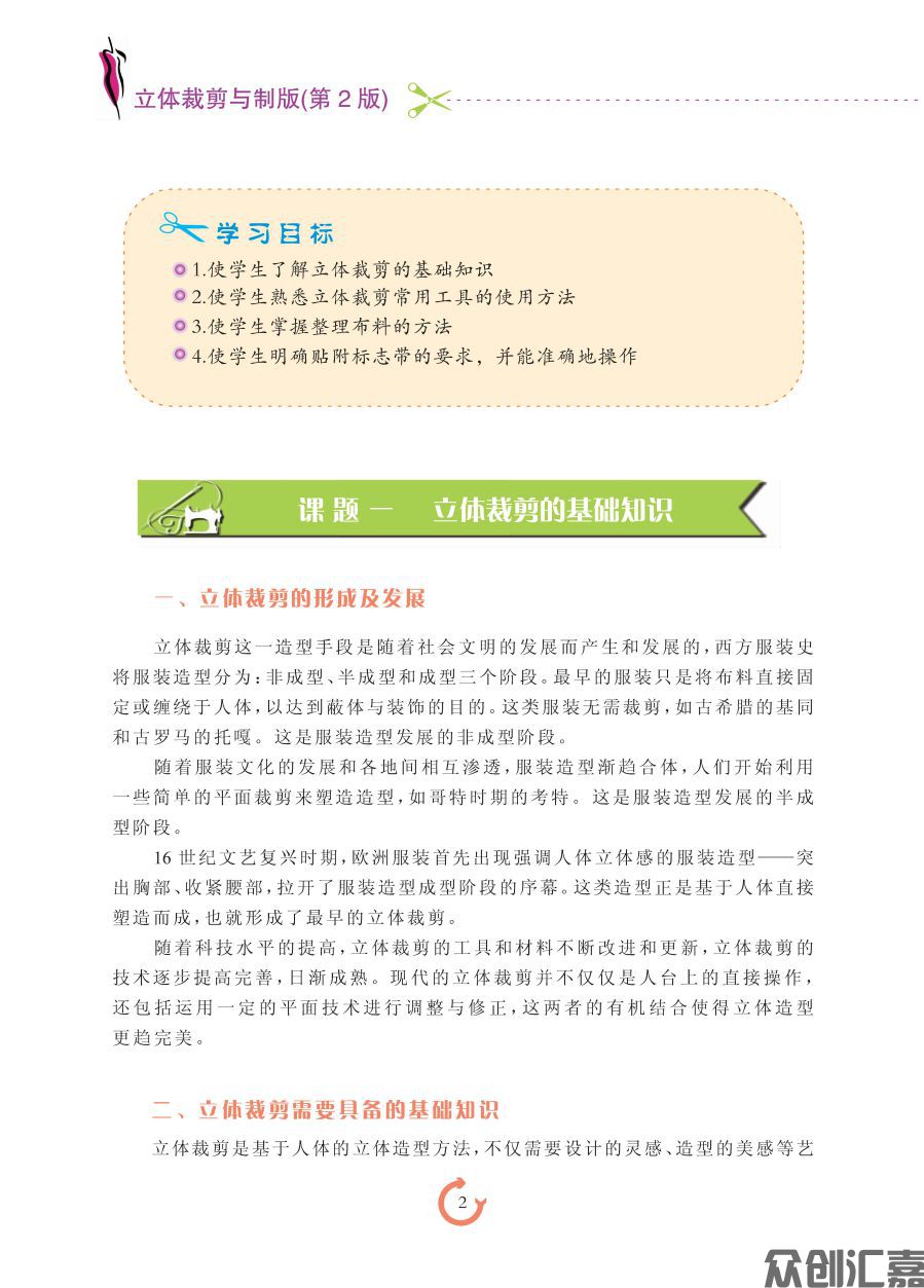服装裁剪与制版-2021-10-8_页面_08.jpg