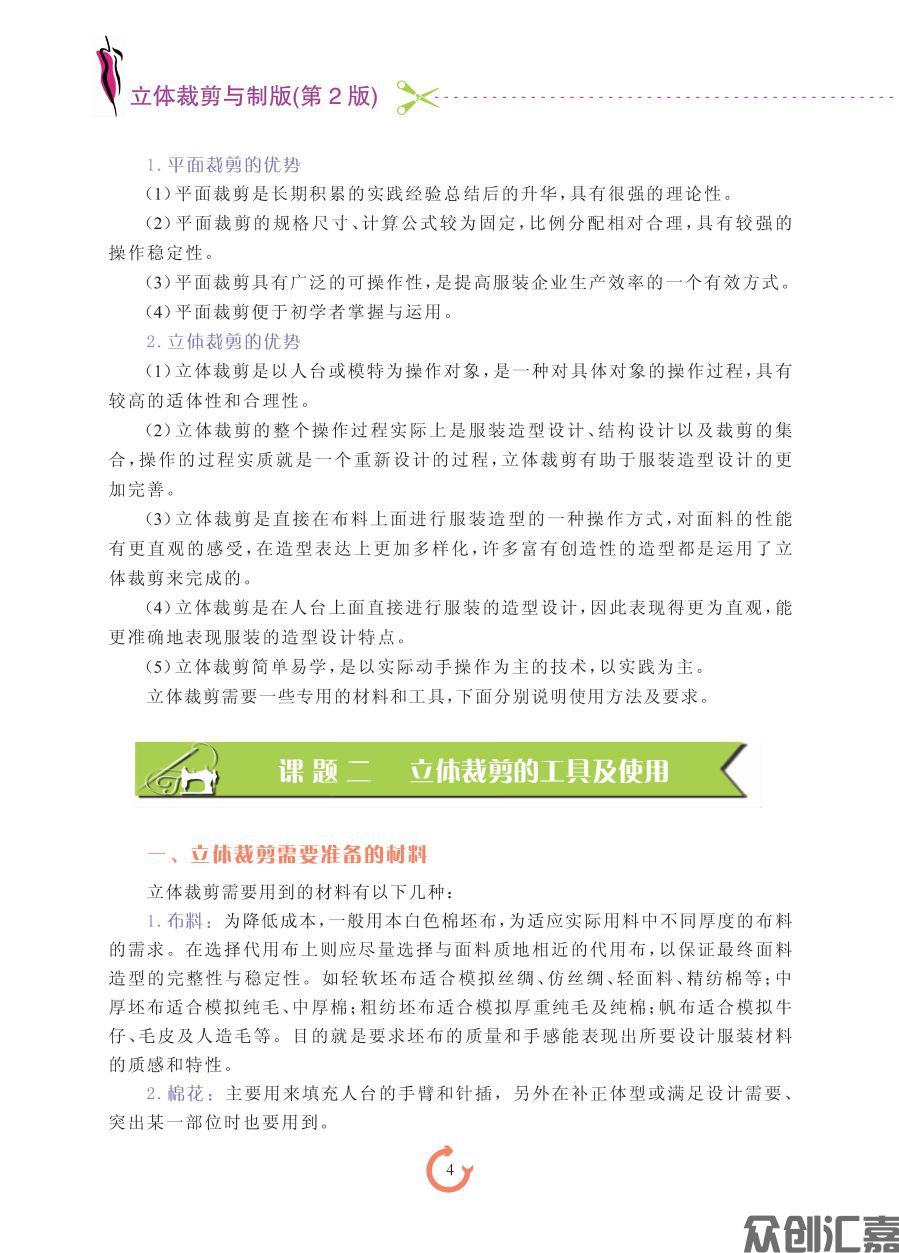服装裁剪与制版-2021-10-8_页面_10.jpg