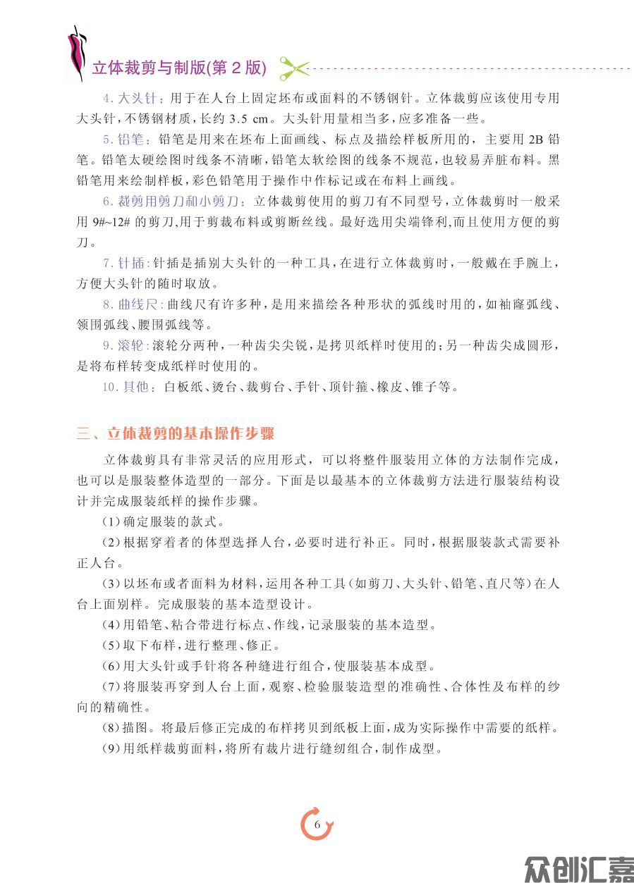 服装裁剪与制版-2021-10-8_页面_12.jpg
