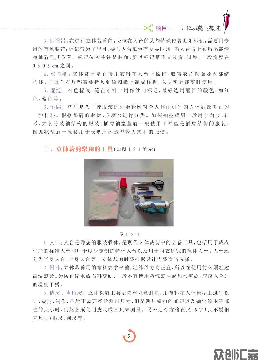 服装裁剪与制版-2021-10-8_页面_11.jpg