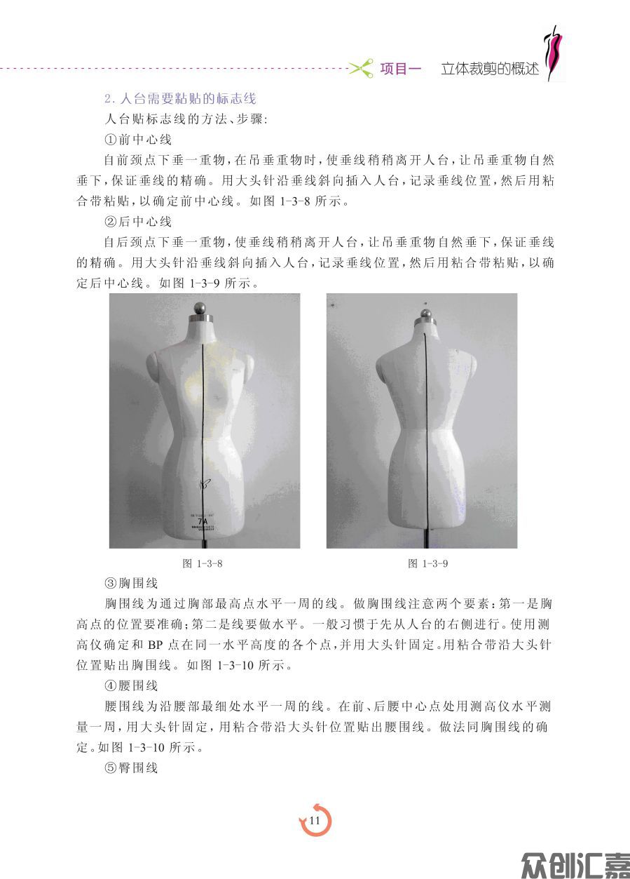 服装裁剪与制版-2021-10-8_页面_17.jpg