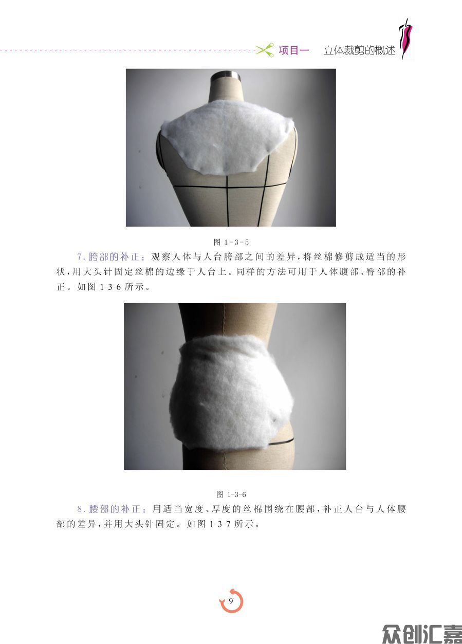 服装裁剪与制版-2021-10-8_页面_15.jpg