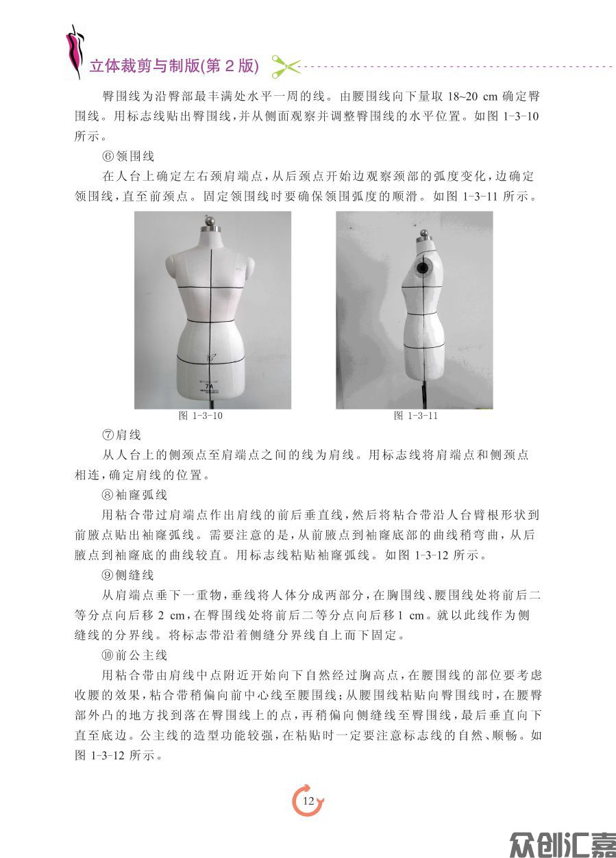 服装裁剪与制版-2021-10-8_页面_18.jpg