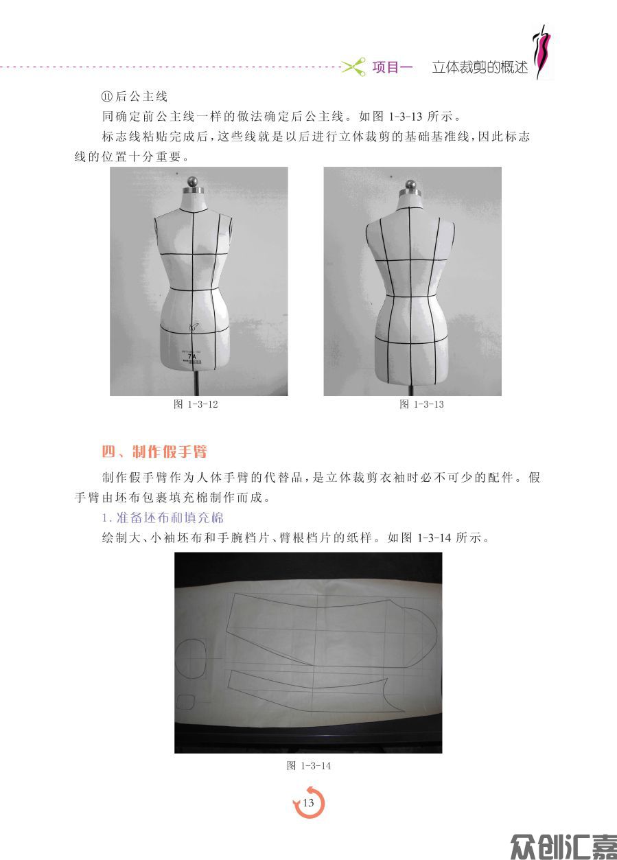 服装裁剪与制版-2021-10-8_页面_19.jpg