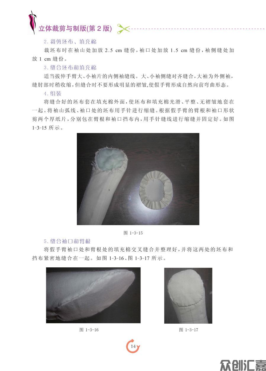 服装裁剪与制版-2021-10-8_页面_20.jpg
