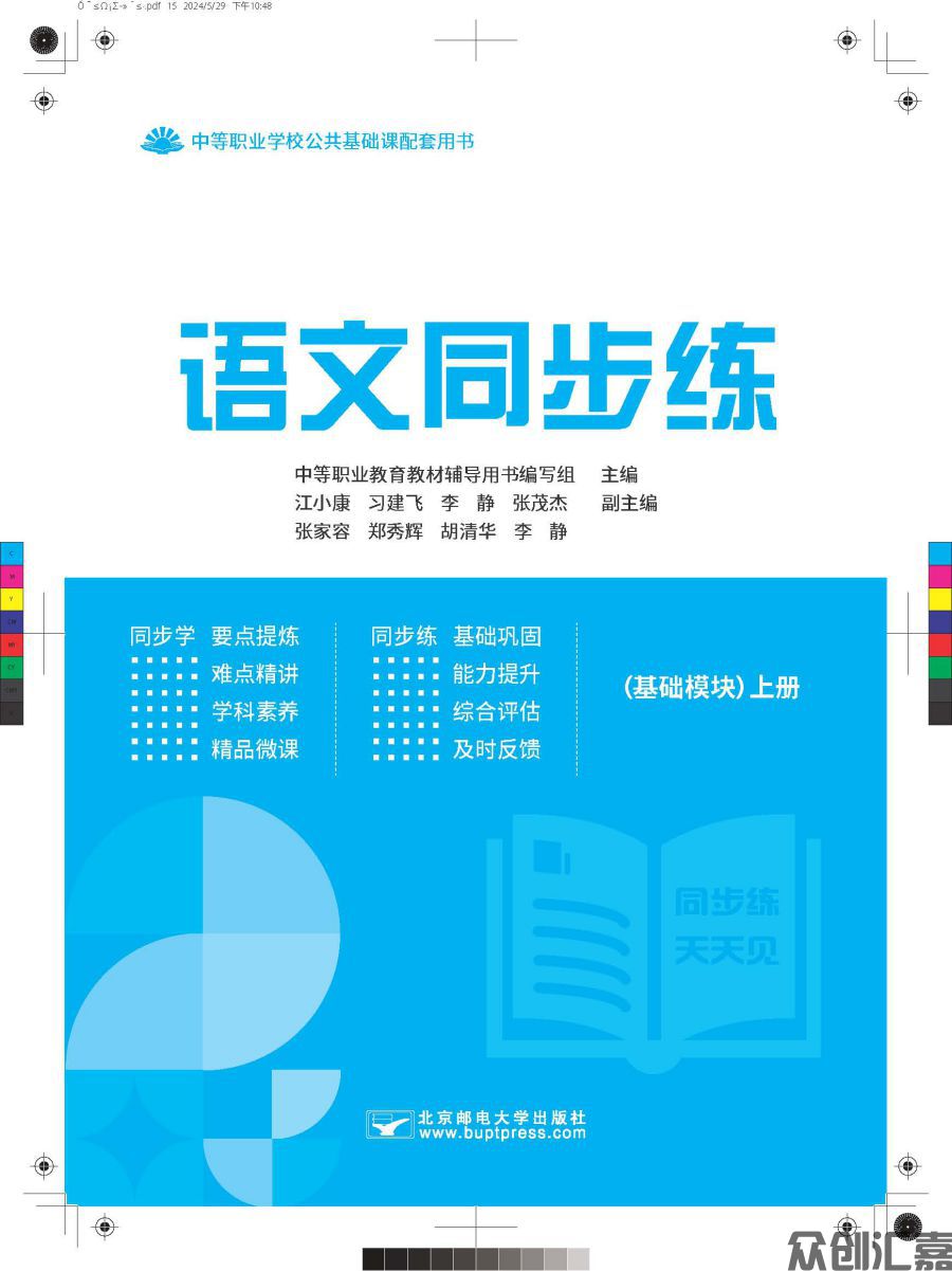 语文同步练（基础模块）上册（新课标）_页面_01.jpg