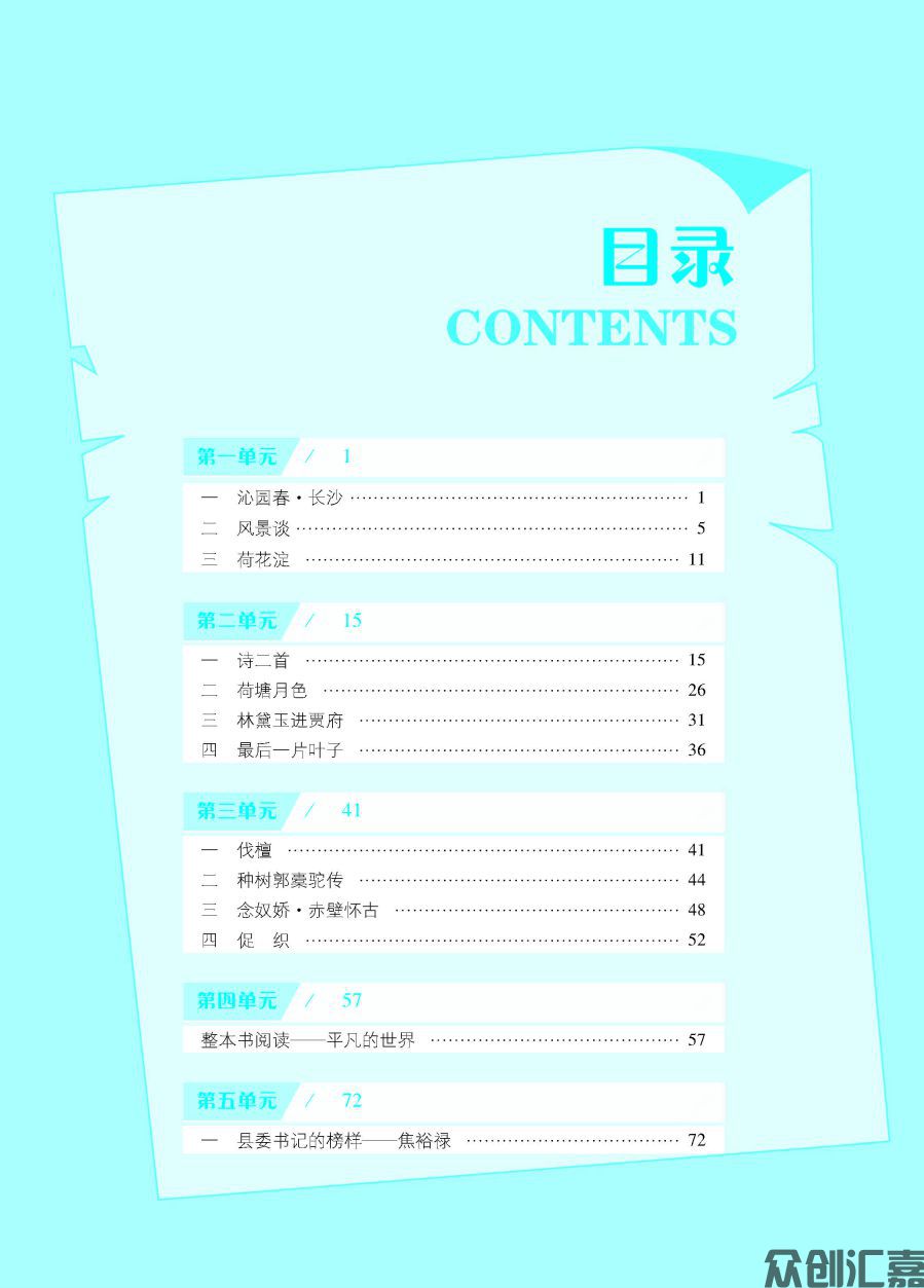 语文同步练（基础模块）上册（新课标）_页面_04.jpg
