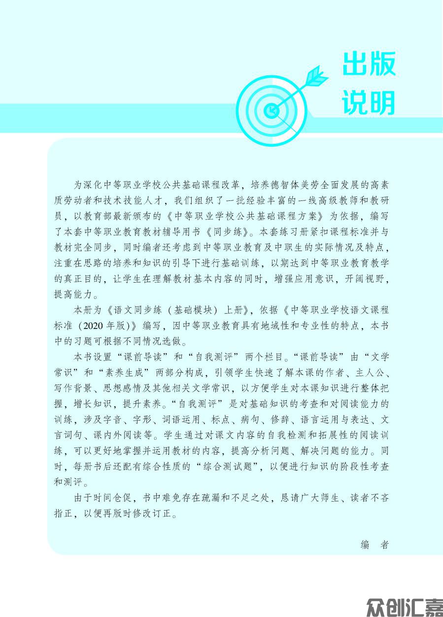 语文同步练（基础模块）上册（新课标）_页面_03.jpg