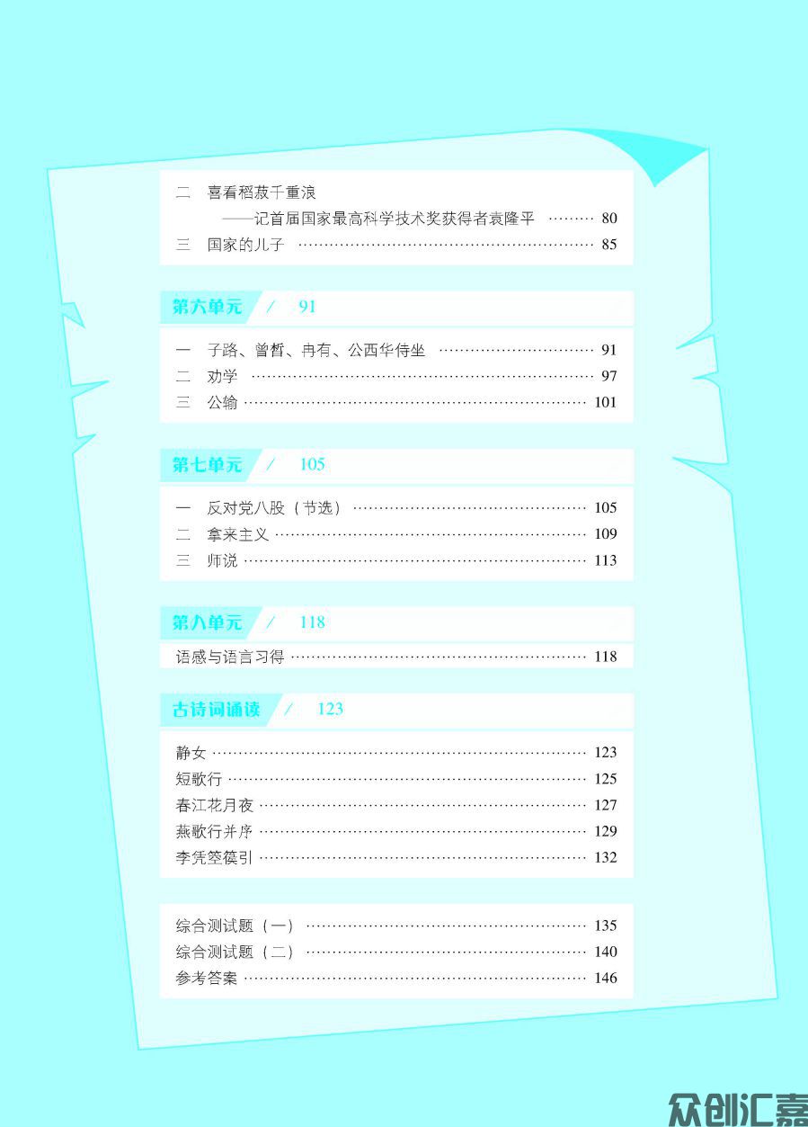 语文同步练（基础模块）上册（新课标）_页面_05.jpg
