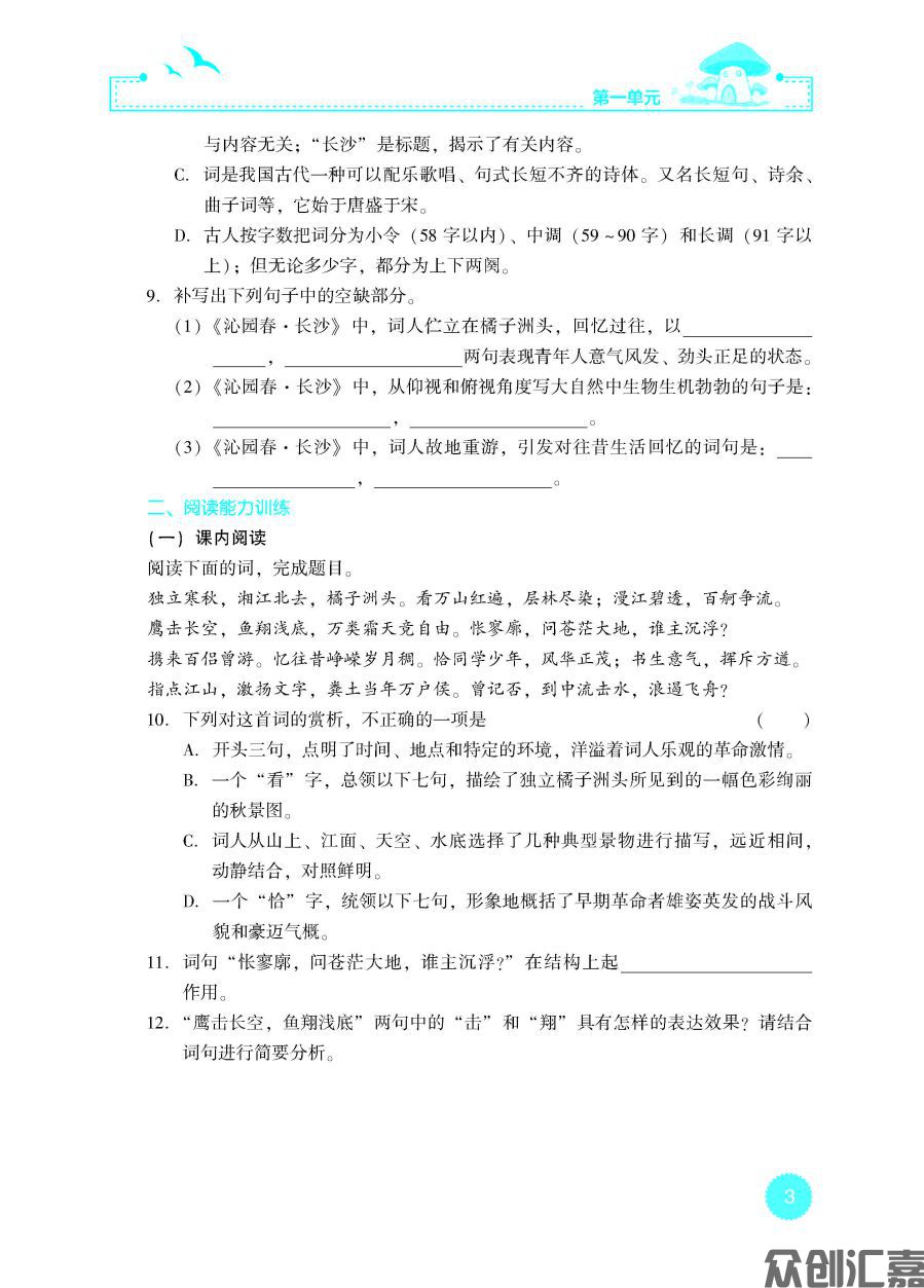 语文同步练（基础模块）上册（新课标）_页面_08.jpg