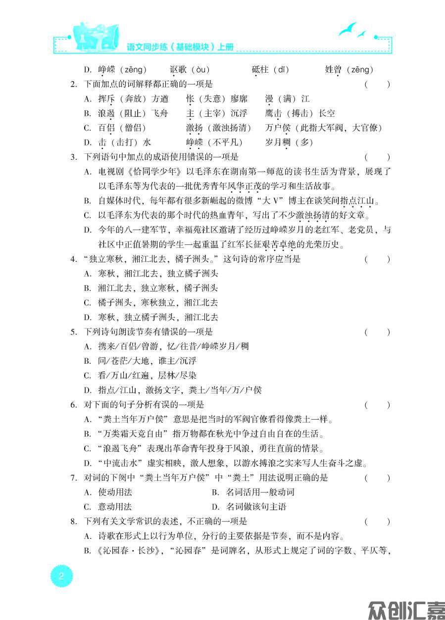 语文同步练（基础模块）上册（新课标）_页面_07.jpg
