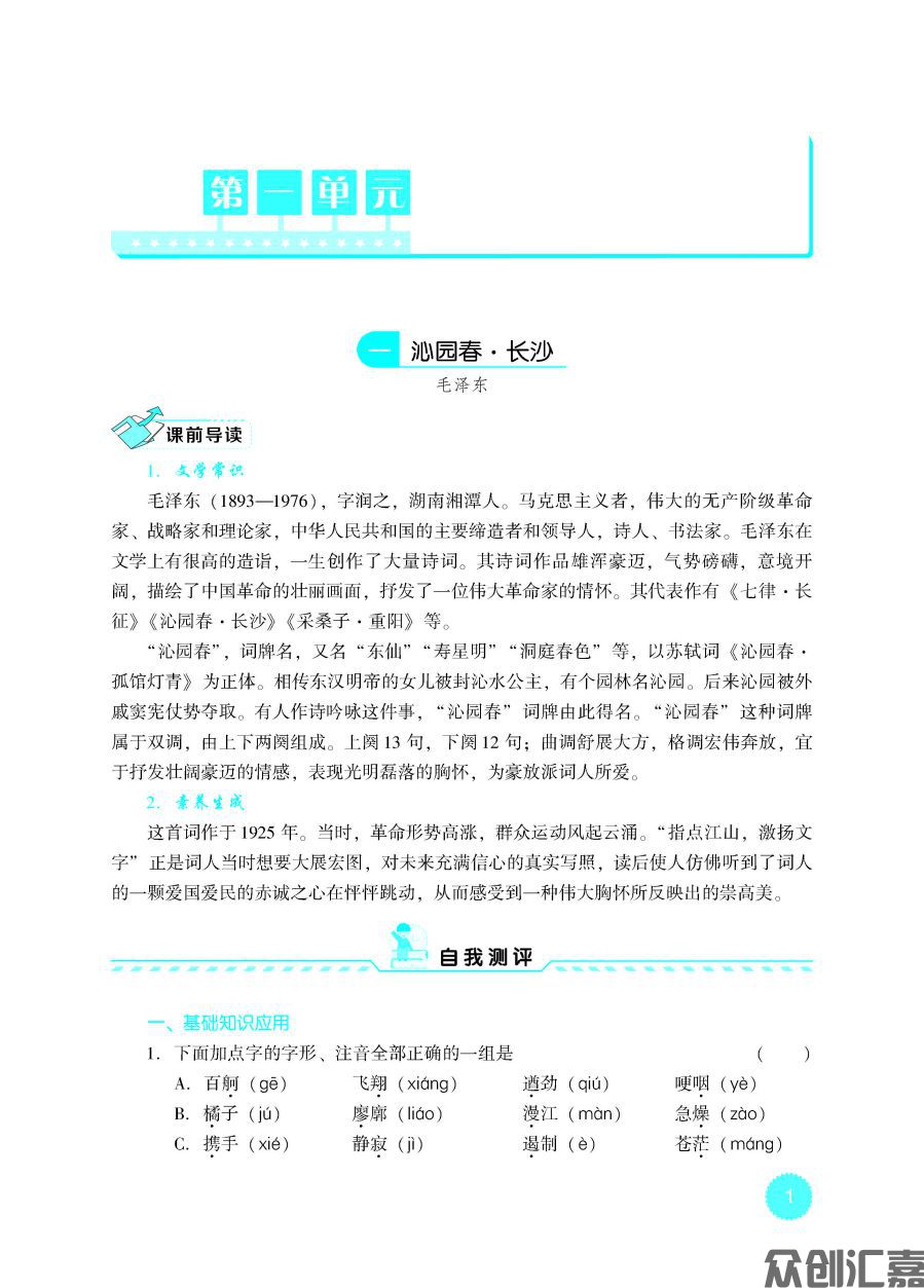 语文同步练（基础模块）上册（新课标）_页面_06.jpg
