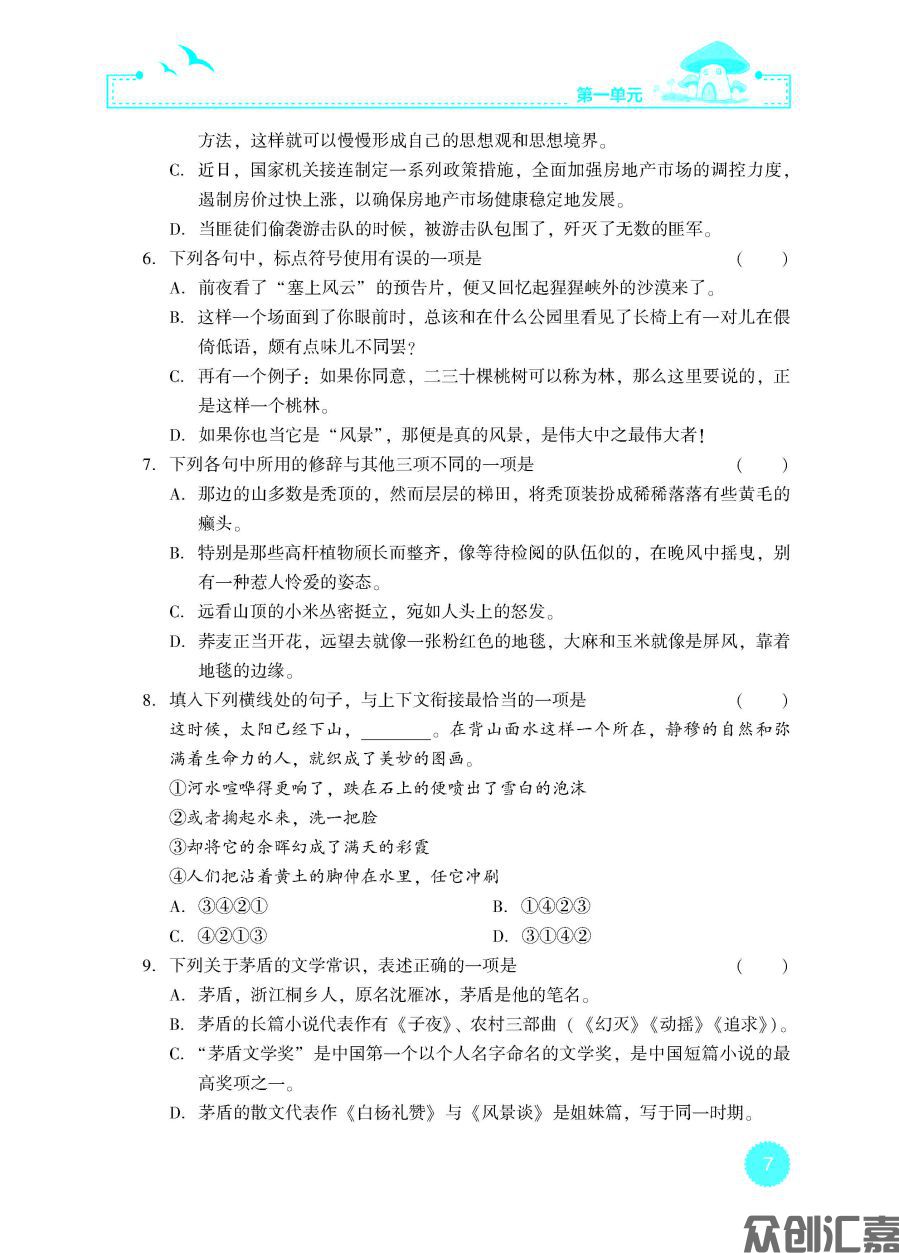 语文同步练（基础模块）上册（新课标）_页面_12.jpg