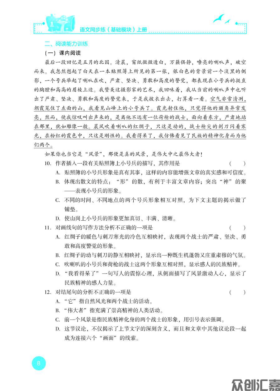 语文同步练（基础模块）上册（新课标）_页面_13.jpg