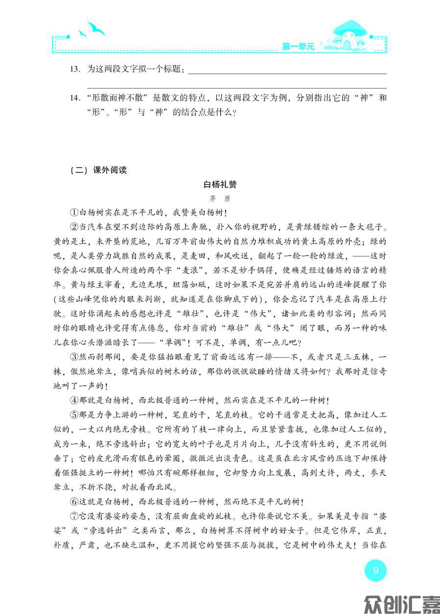语文同步练（基础模块）上册（新课标）_页面_14.jpg