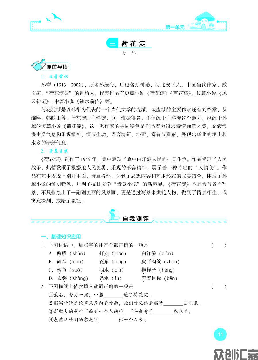 语文同步练（基础模块）上册（新课标）_页面_16.jpg